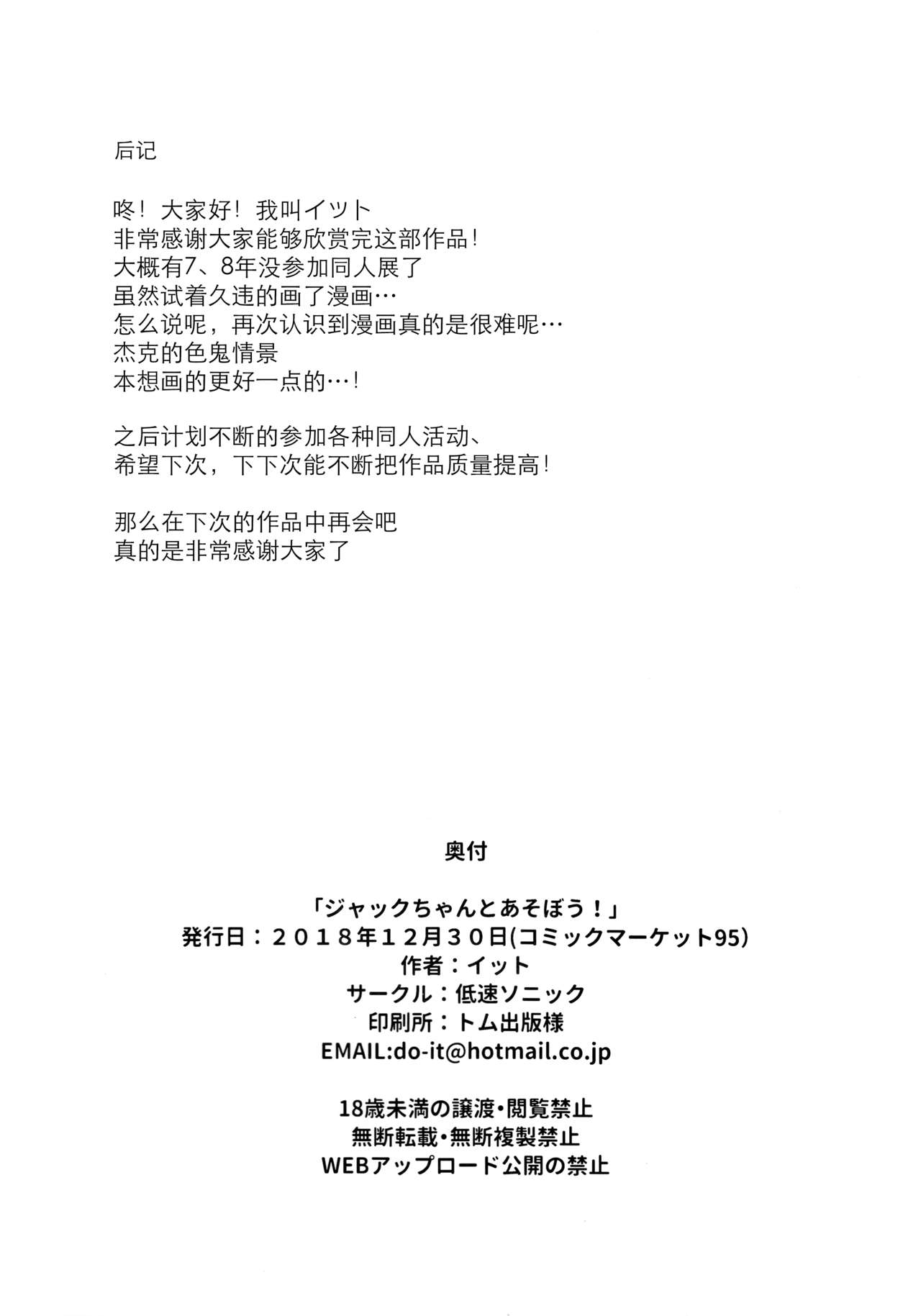 [日本漫画] ジャックちゃんとあそぼう！ 单本,萝莉,女学生#[17P]-16