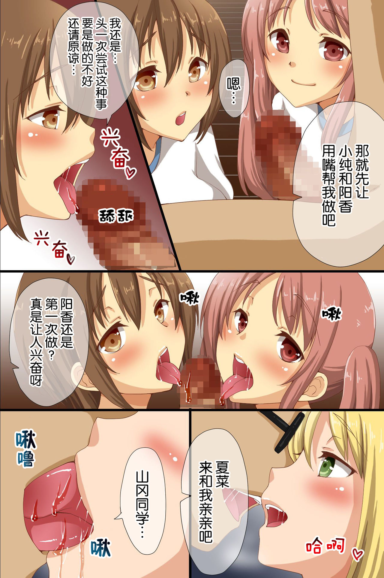 [日本漫画] 催眠で支配された学園 单本,高潮潮吹,黑丝丝袜,女学生#[62P]-24