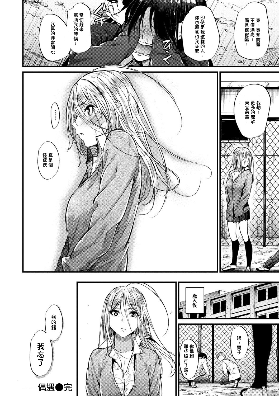 [日本漫画] Encounter + その後 单本,女学生#[20P]-16