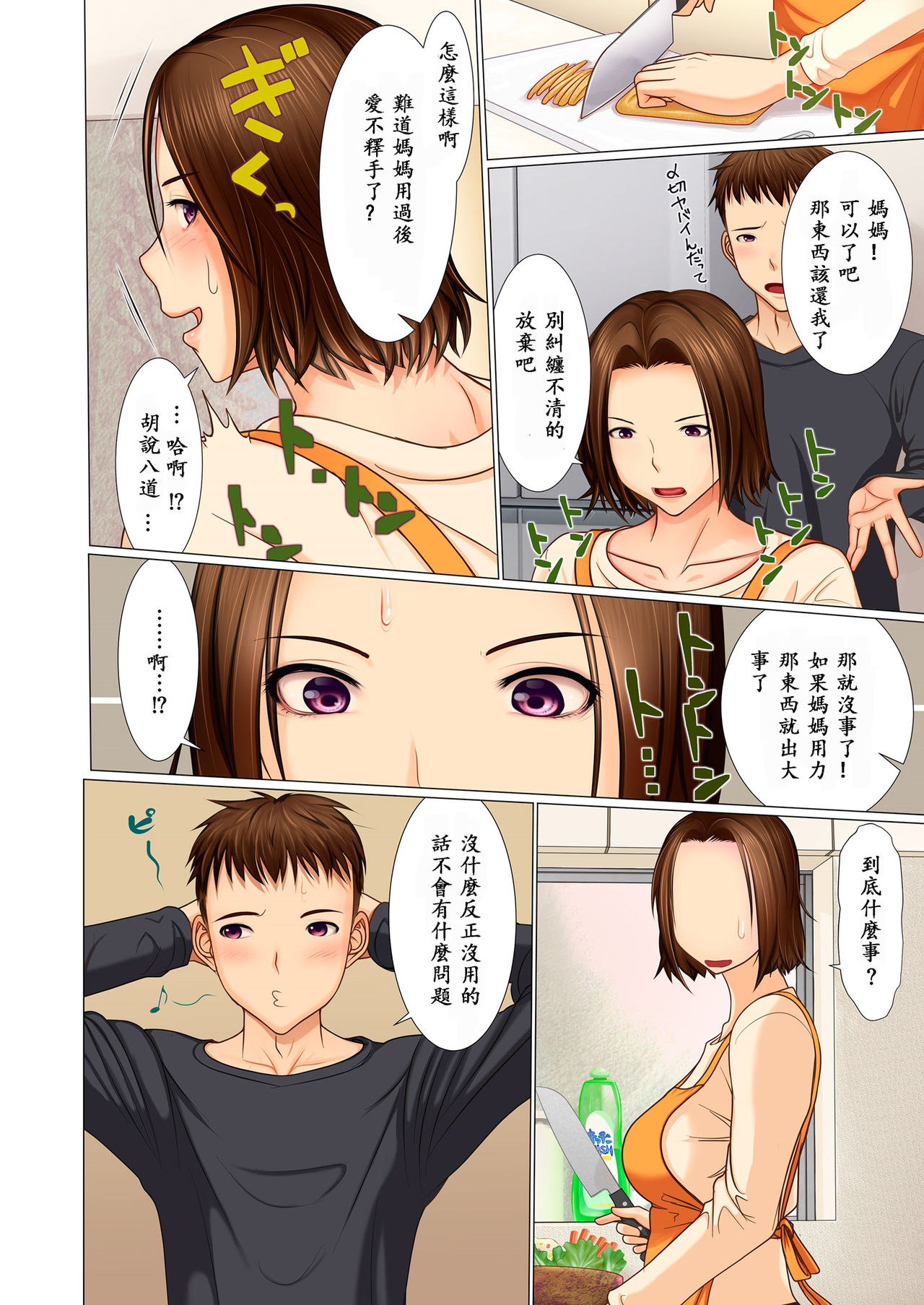 [日本漫画] 息子のおもちゃ ～母子を繋ぐ背徳の欲棒～ 单本,熟女人妻,不伦#[26P]-10