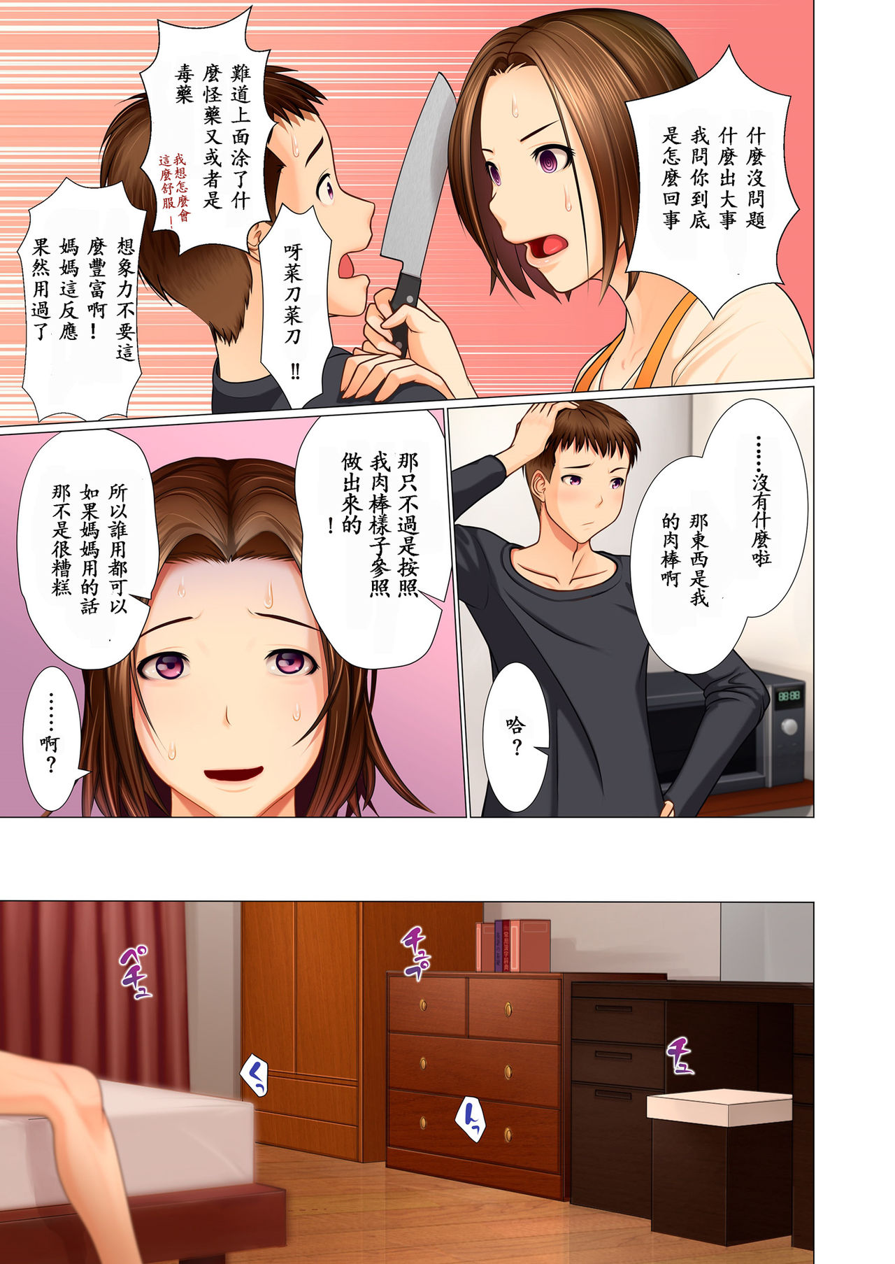 [日本漫画] 息子のおもちゃ ～母子を繋ぐ背徳の欲棒～ 单本,熟女人妻,不伦#[26P]-11