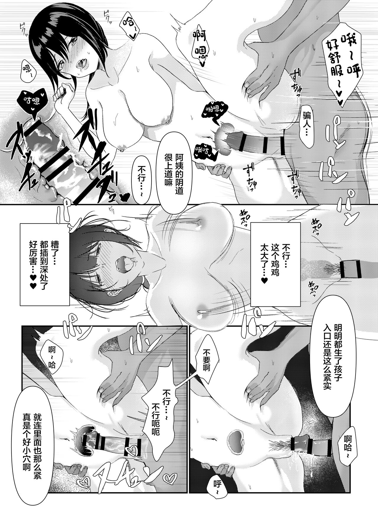 [日本漫画] 人妻NTR家族旅行 单本,高潮潮吹,熟女人妻#[32P]-14