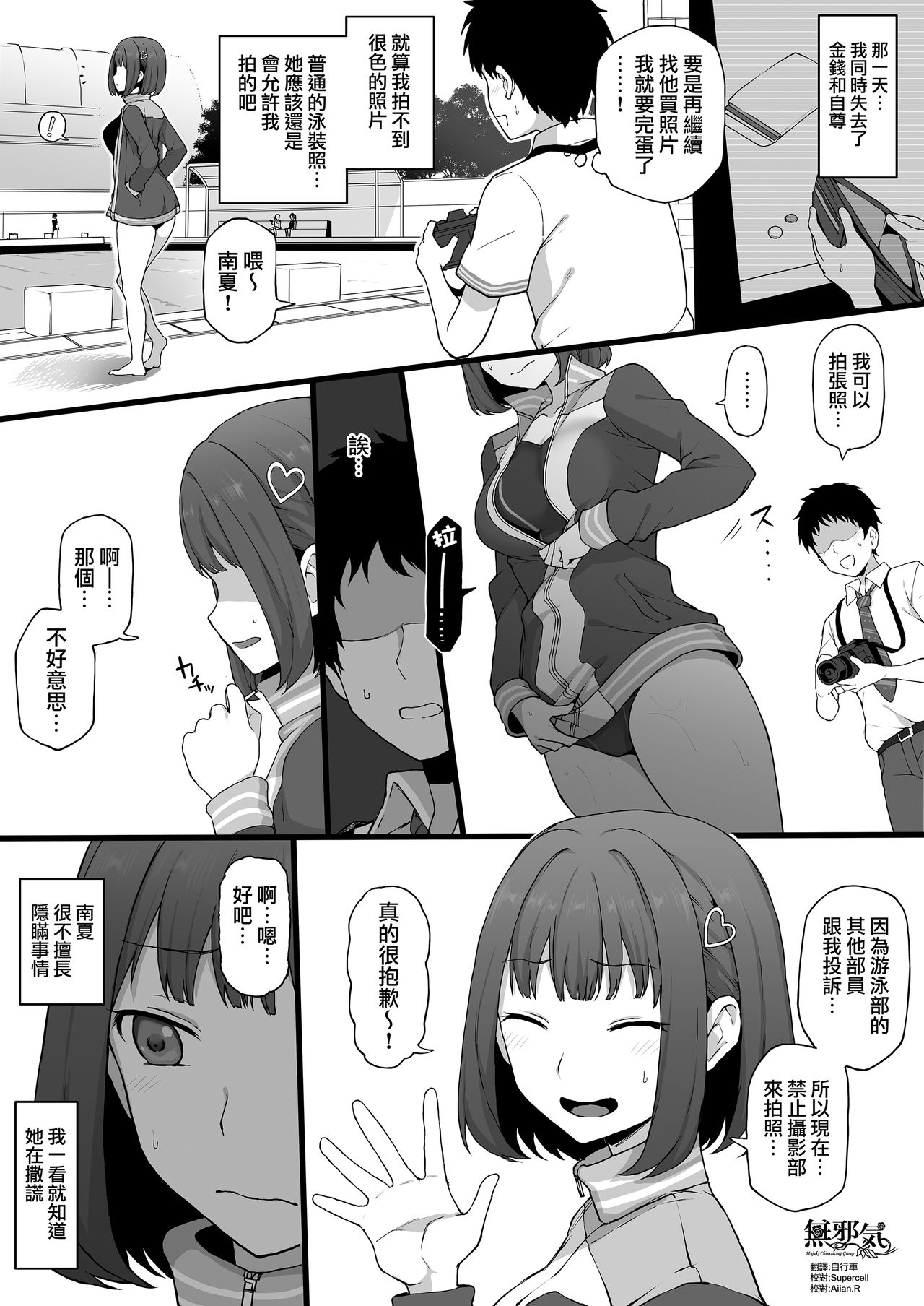 [日本漫画] 日向寺 南夏 後編 单本,NTR#[14P]-1