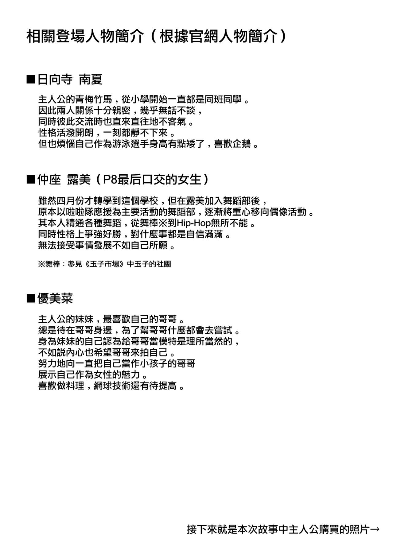 [日本漫画] 日向寺 南夏 後編 单本,NTR#[14P]-9