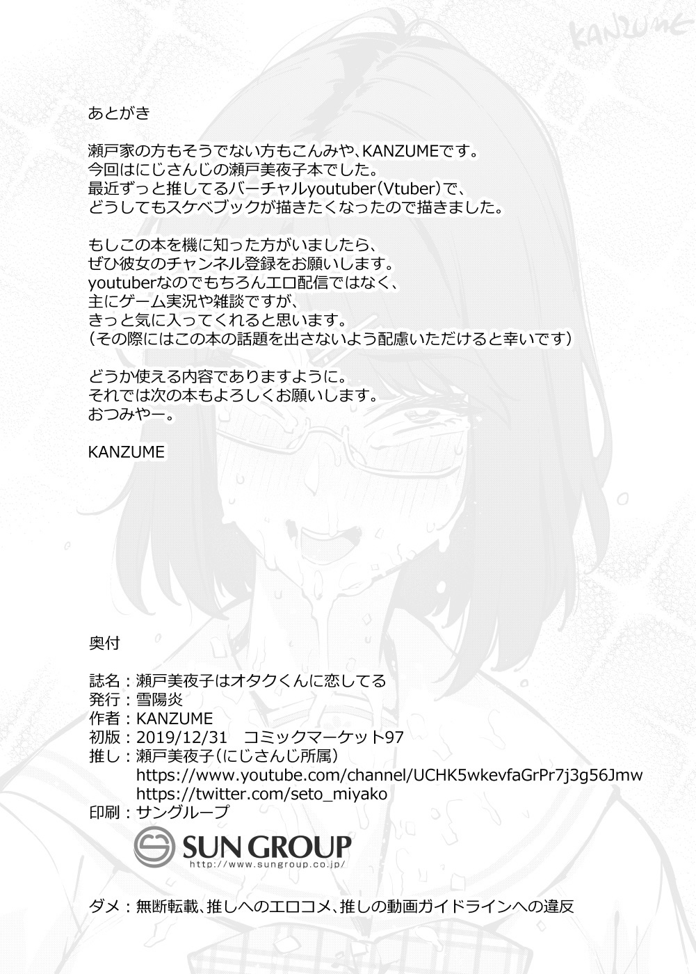 [日本漫画] 瀬戸美夜子はオタクくんに恋してる 单本,高潮潮吹,肛门,巨乳大奶,群P#[26P]-25