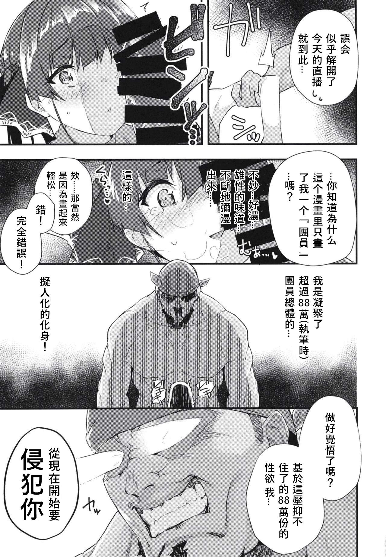 [日本漫画] 船長のわからせ配信なんだワ!!～○○って言うな!～ 单本,黑丝丝袜,巨乳大奶#[26P]-14