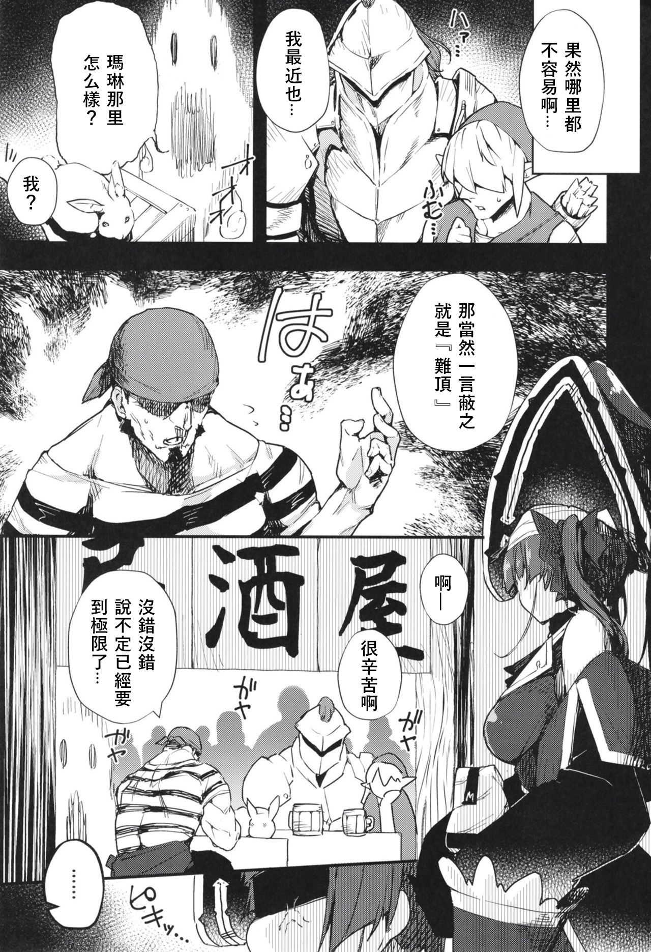 [日本漫画] 船長のわからせ配信なんだワ!!～○○って言うな!～ 单本,黑丝丝袜,巨乳大奶#[26P]-2