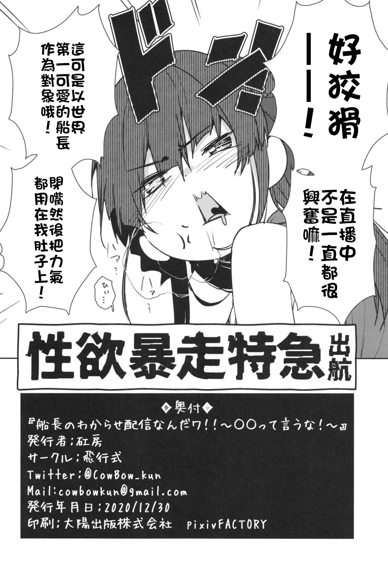 [日本漫画] 船長のわからせ配信なんだワ!!～○○って言うな!～ 单本,黑丝丝袜,巨乳大奶#[26P]-26