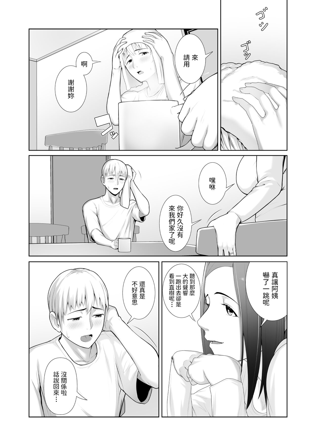 [日本漫画] [ことぶき] 友人の母親に筆おろしされました  单本,熟女人妻,巨乳大奶,单女,单男,口交,内射中出,毛茸茸#[54P]-10