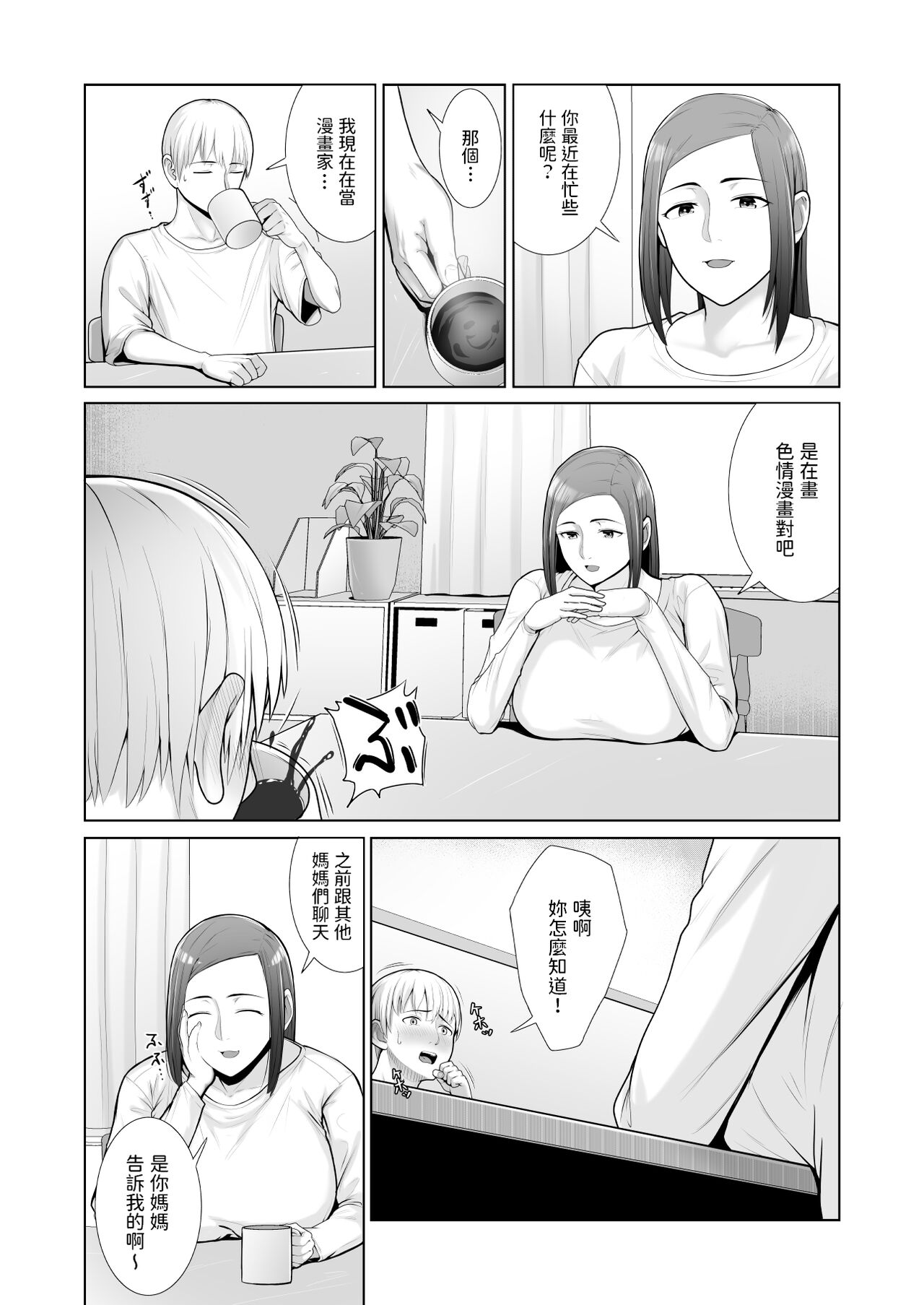 [日本漫画] [ことぶき] 友人の母親に筆おろしされました  单本,熟女人妻,巨乳大奶,单女,单男,口交,内射中出,毛茸茸#[54P]-11