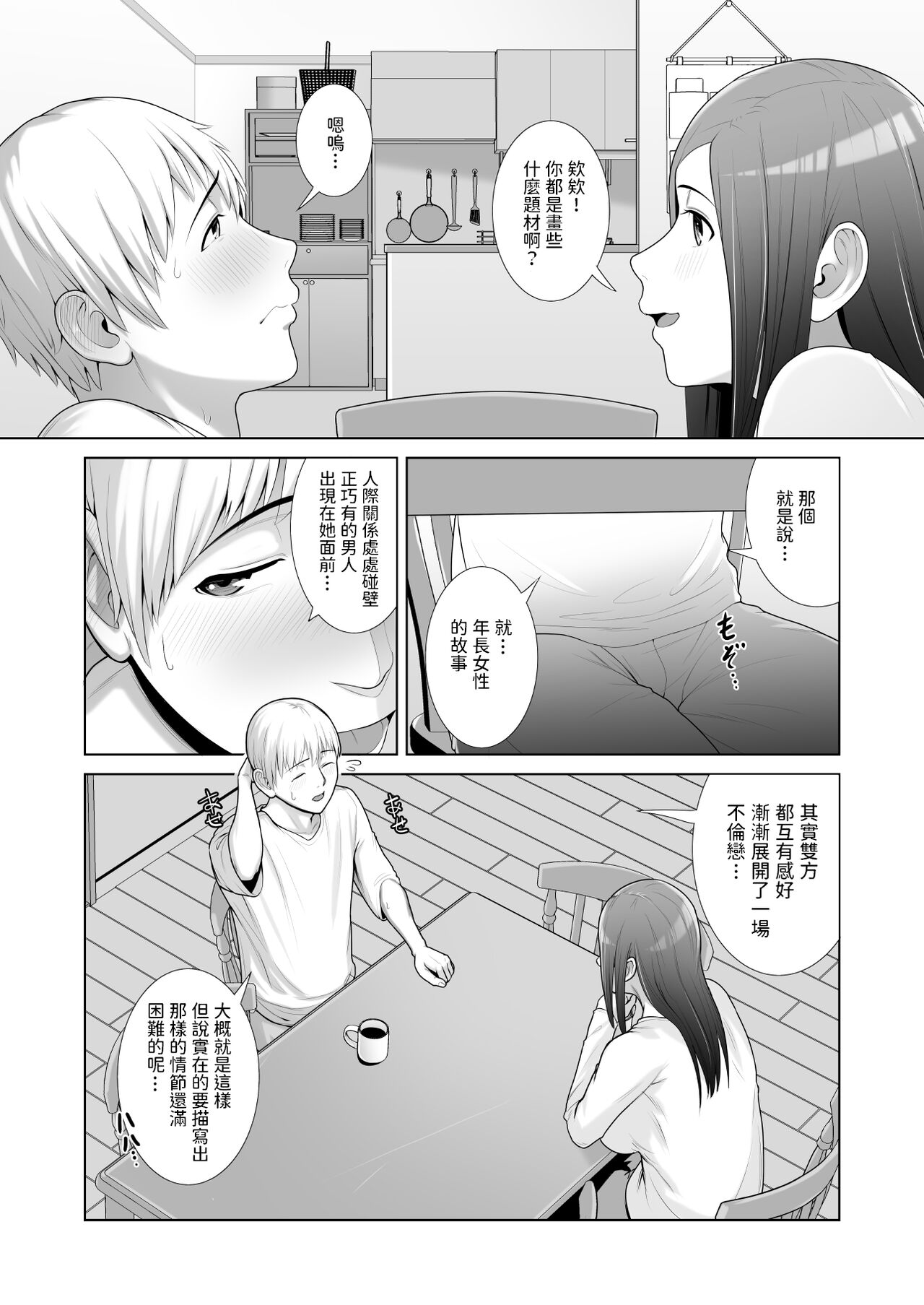 [日本漫画] [ことぶき] 友人の母親に筆おろしされました  单本,熟女人妻,巨乳大奶,单女,单男,口交,内射中出,毛茸茸#[54P]-12