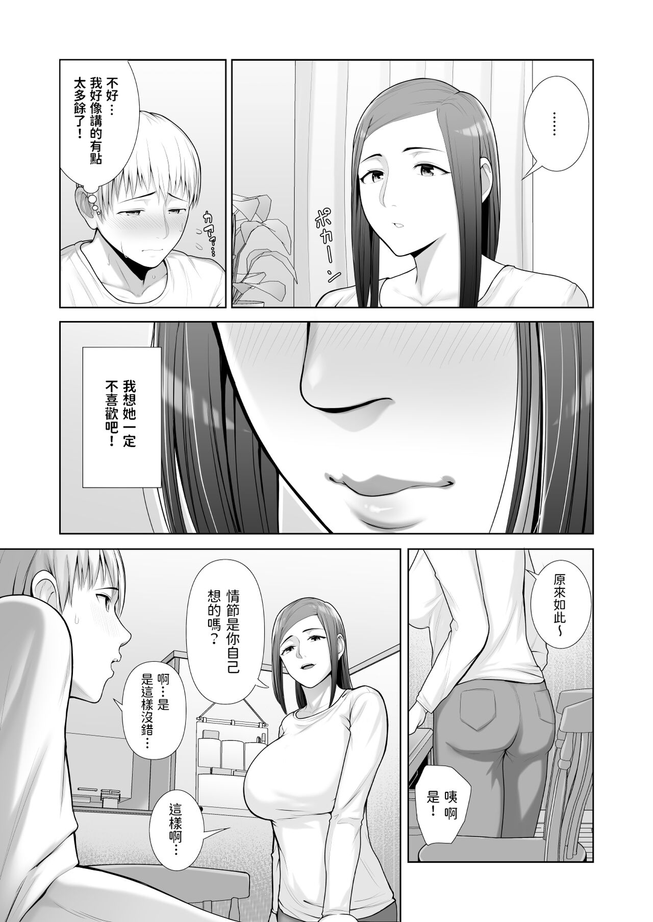 [日本漫画] [ことぶき] 友人の母親に筆おろしされました  单本,熟女人妻,巨乳大奶,单女,单男,口交,内射中出,毛茸茸#[54P]-13
