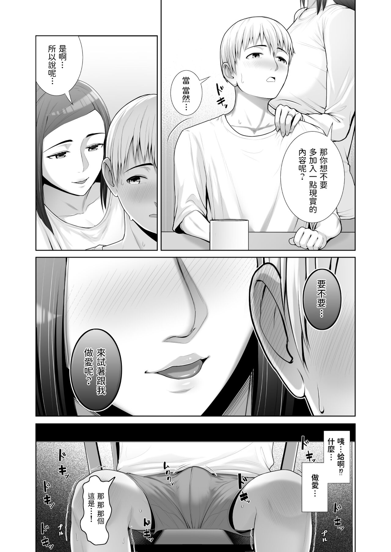 [日本漫画] [ことぶき] 友人の母親に筆おろしされました  单本,熟女人妻,巨乳大奶,单女,单男,口交,内射中出,毛茸茸#[54P]-14
