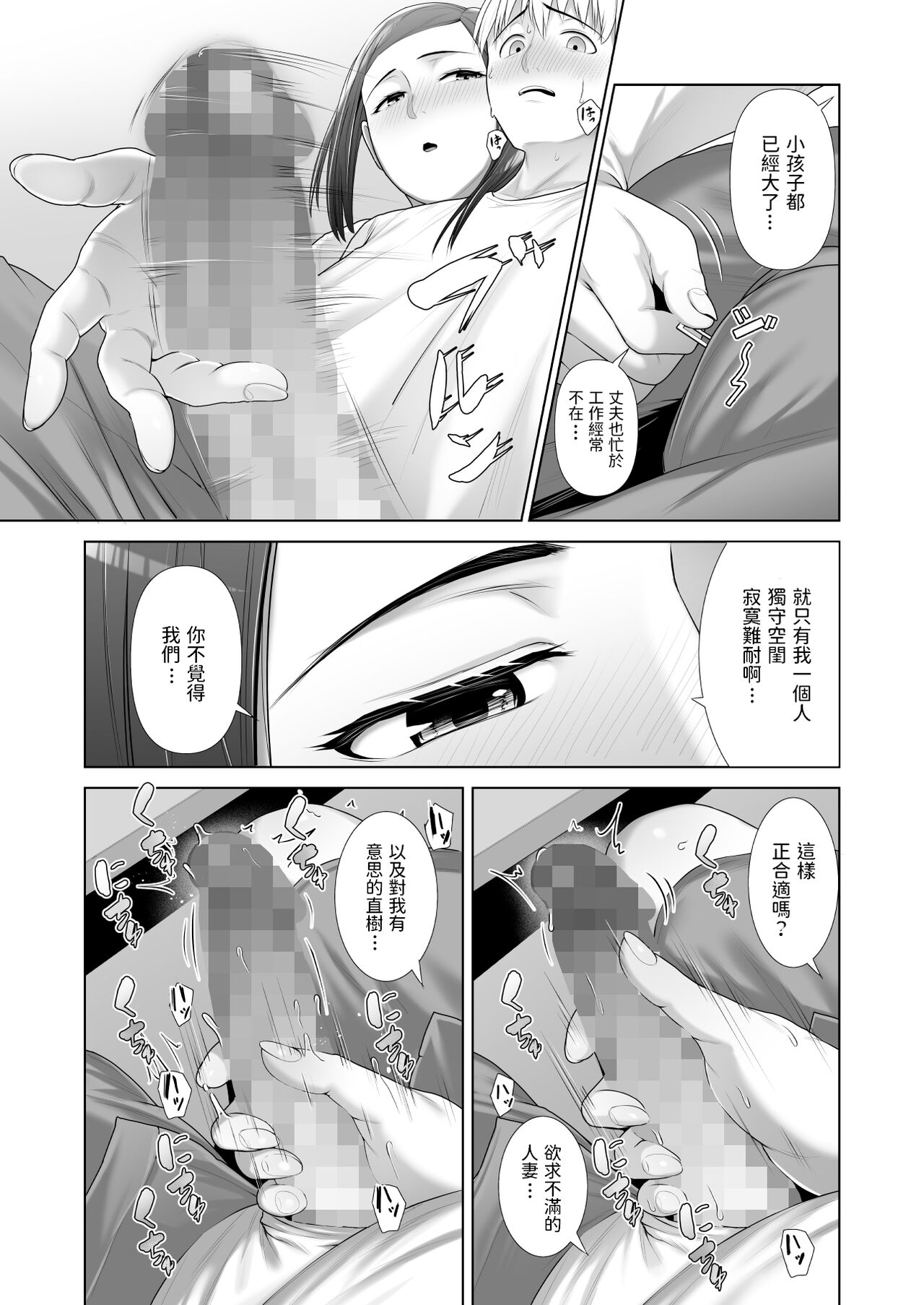 [日本漫画] [ことぶき] 友人の母親に筆おろしされました  单本,熟女人妻,巨乳大奶,单女,单男,口交,内射中出,毛茸茸#[54P]-16