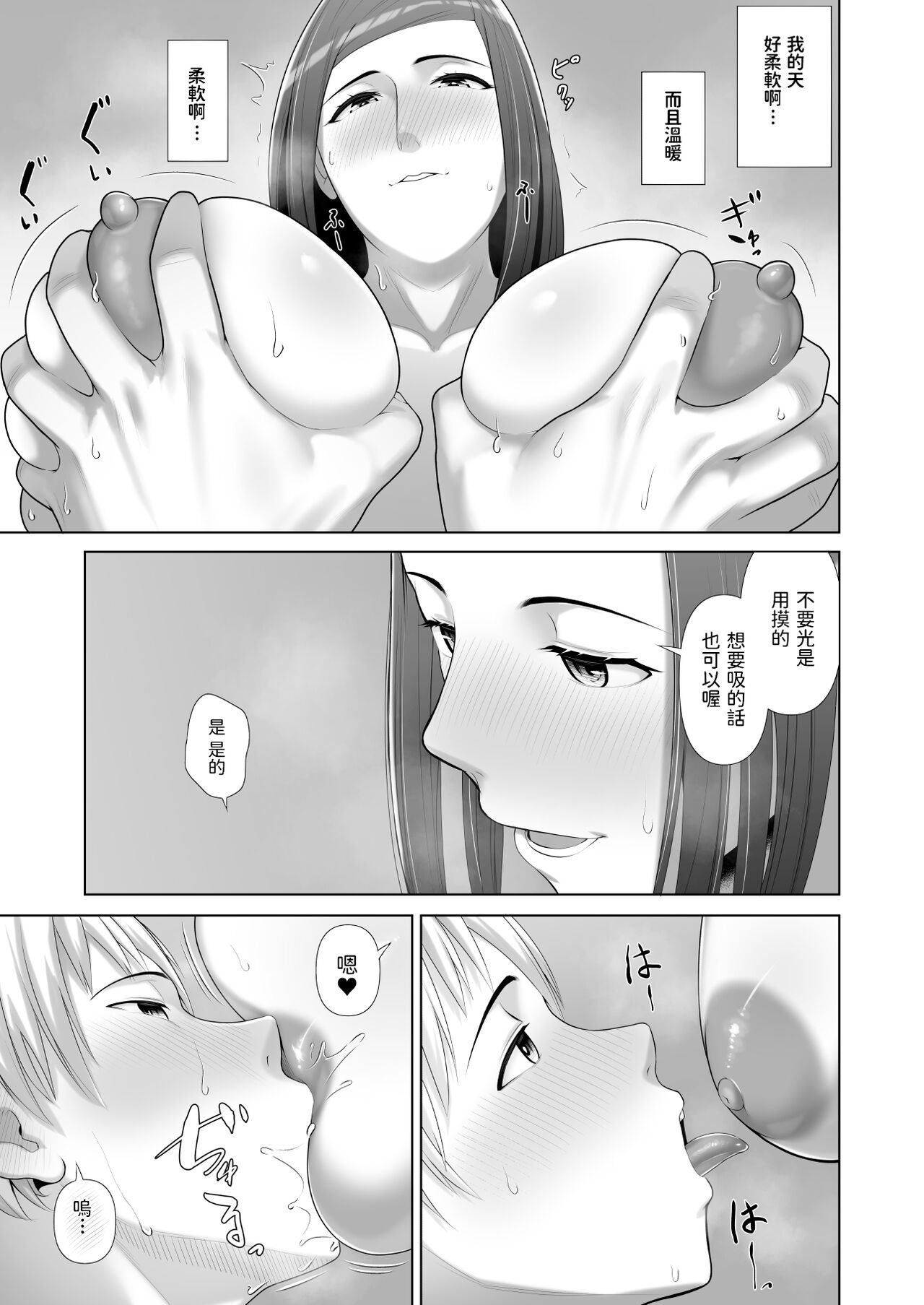 [日本漫画] [ことぶき] 友人の母親に筆おろしされました  单本,熟女人妻,巨乳大奶,单女,单男,口交,内射中出,毛茸茸#[54P]-25