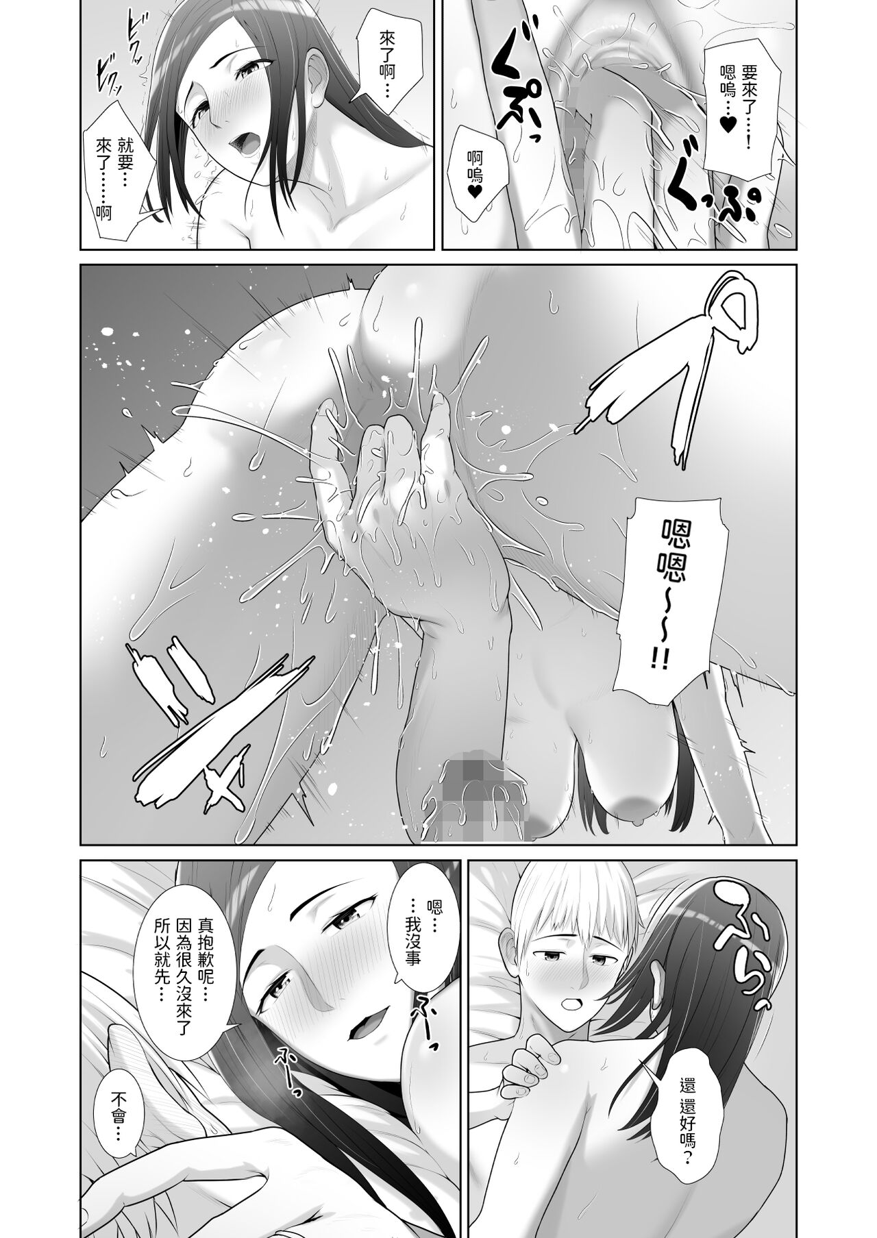 [日本漫画] [ことぶき] 友人の母親に筆おろしされました  单本,熟女人妻,巨乳大奶,单女,单男,口交,内射中出,毛茸茸#[54P]-28