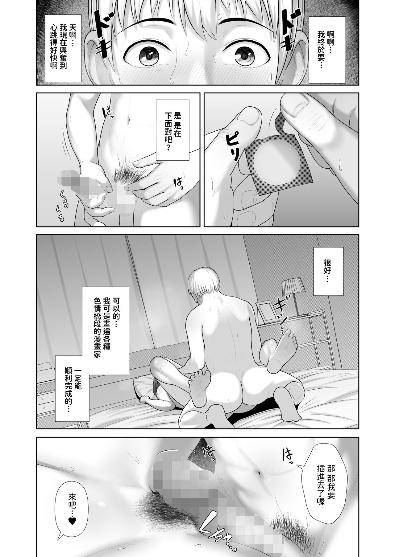 [日本漫画] [ことぶき] 友人の母親に筆おろしされました  单本,熟女人妻,巨乳大奶,单女,单男,口交,内射中出,毛茸茸#[54P]-32