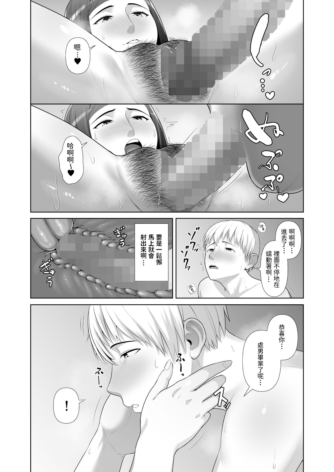 [日本漫画] [ことぶき] 友人の母親に筆おろしされました  单本,熟女人妻,巨乳大奶,单女,单男,口交,内射中出,毛茸茸#[54P]-34