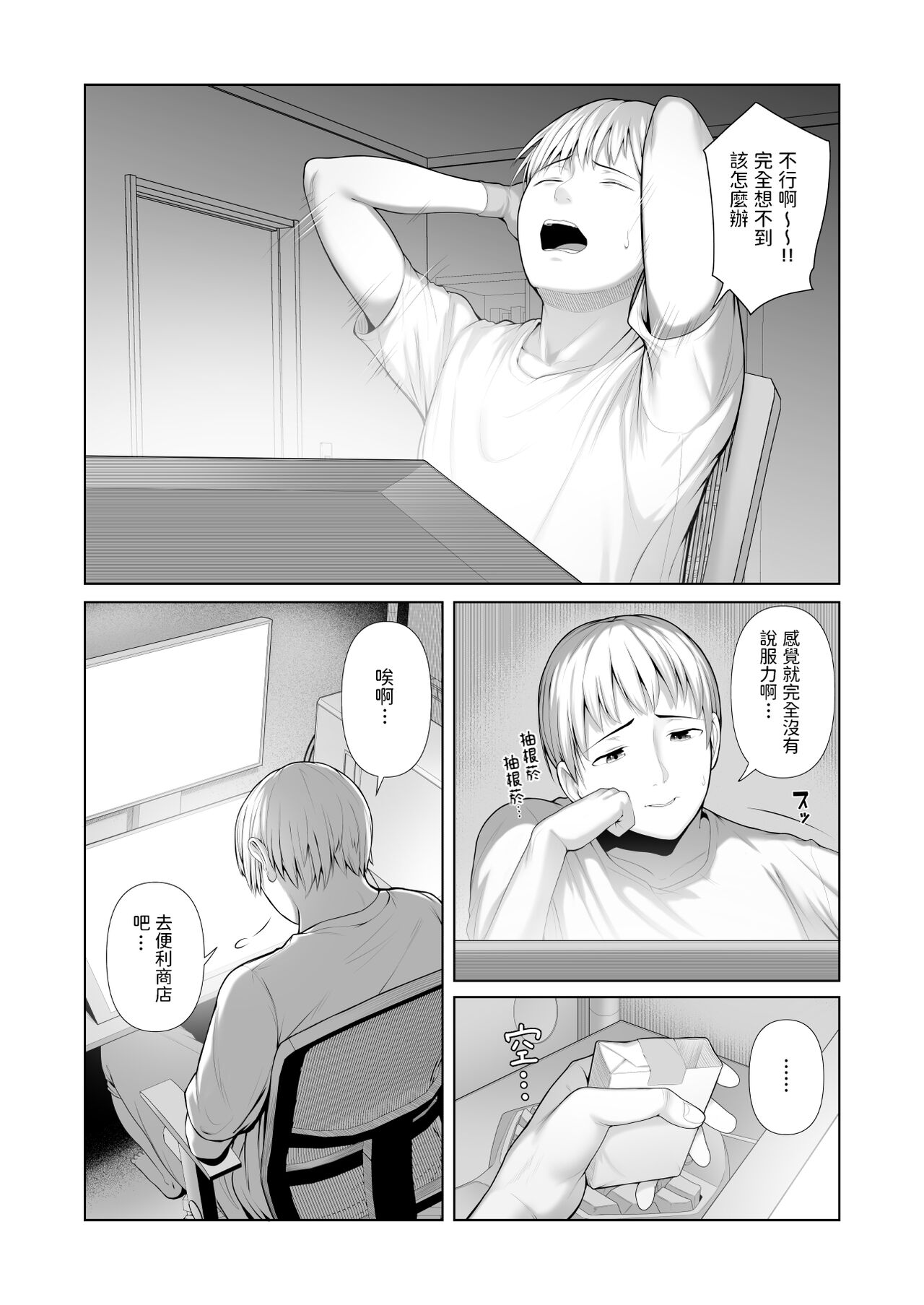 [日本漫画] [ことぶき] 友人の母親に筆おろしされました  单本,熟女人妻,巨乳大奶,单女,单男,口交,内射中出,毛茸茸#[54P]-4