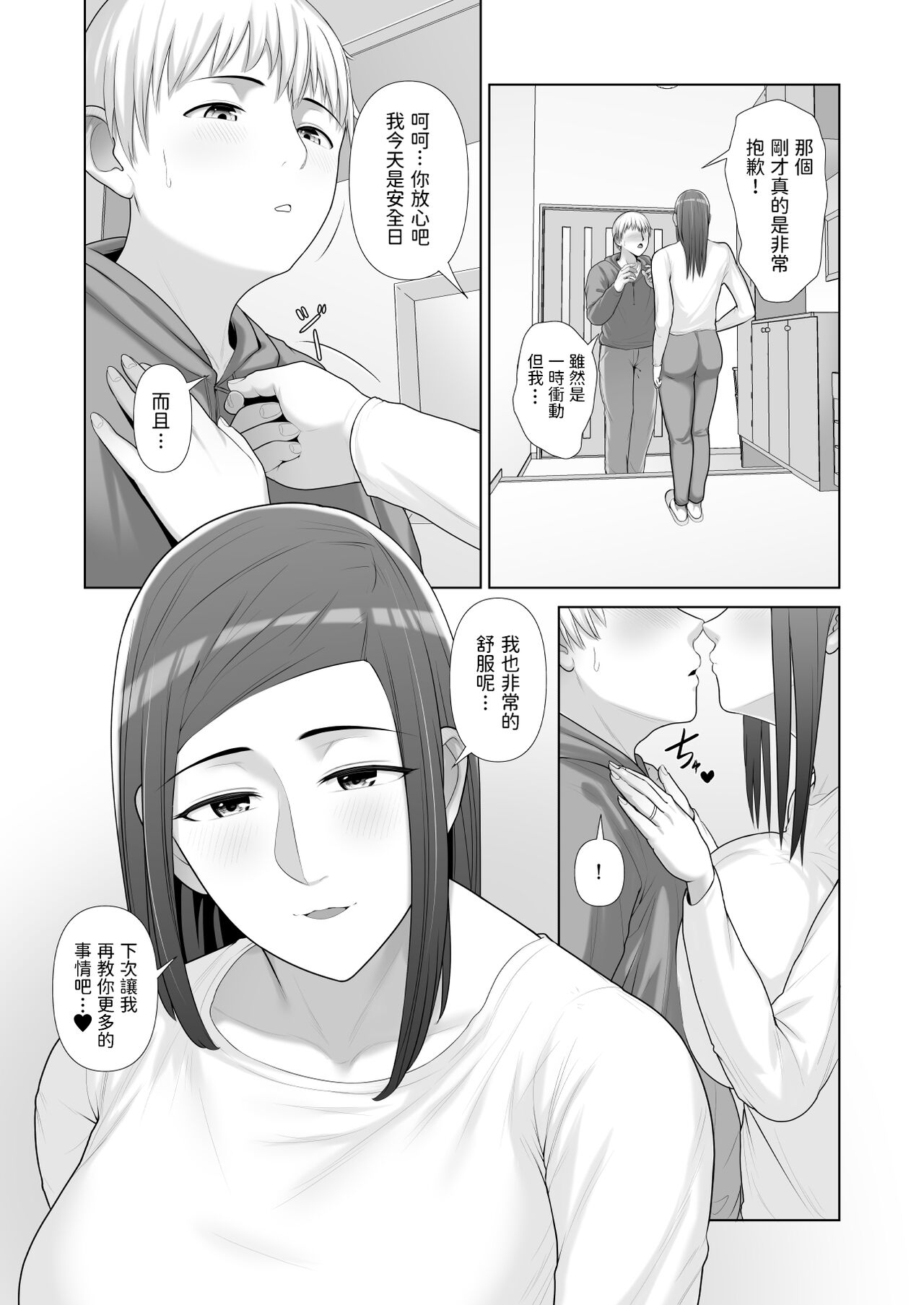 [日本漫画] [ことぶき] 友人の母親に筆おろしされました  单本,熟女人妻,巨乳大奶,单女,单男,口交,内射中出,毛茸茸#[54P]-52
