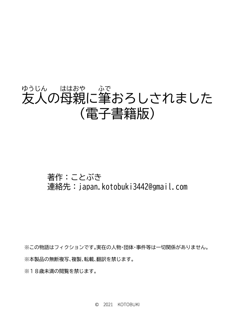[日本漫画] [ことぶき] 友人の母親に筆おろしされました  单本,熟女人妻,巨乳大奶,单女,单男,口交,内射中出,毛茸茸#[54P]-54