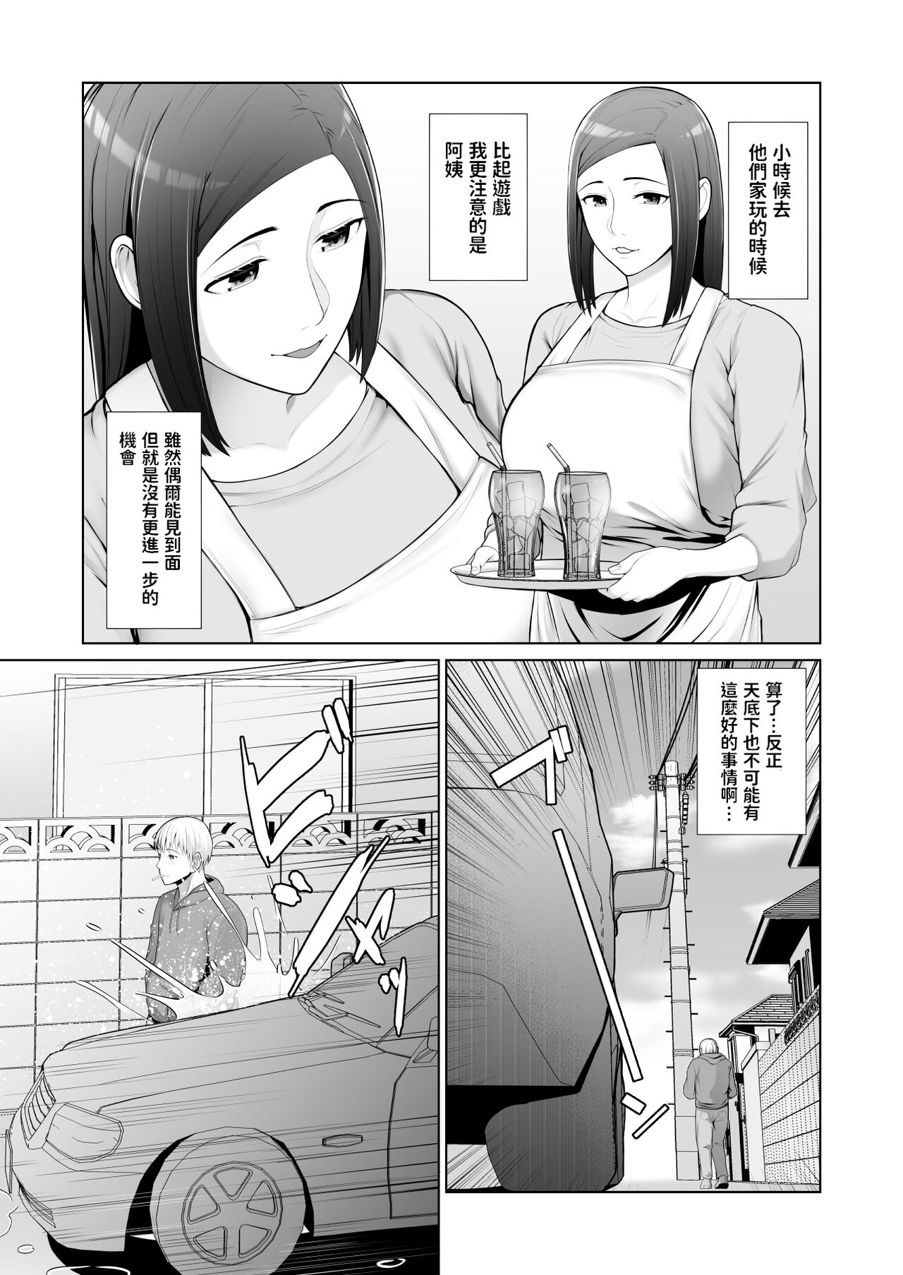 [日本漫画] [ことぶき] 友人の母親に筆おろしされました  单本,熟女人妻,巨乳大奶,单女,单男,口交,内射中出,毛茸茸#[54P]-7