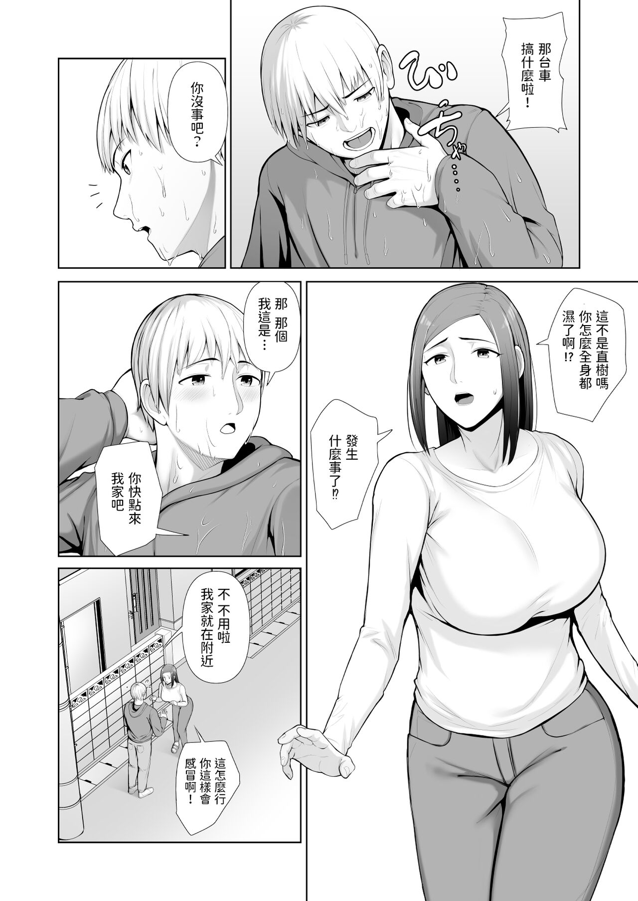 [日本漫画] [ことぶき] 友人の母親に筆おろしされました  单本,熟女人妻,巨乳大奶,单女,单男,口交,内射中出,毛茸茸#[54P]-8