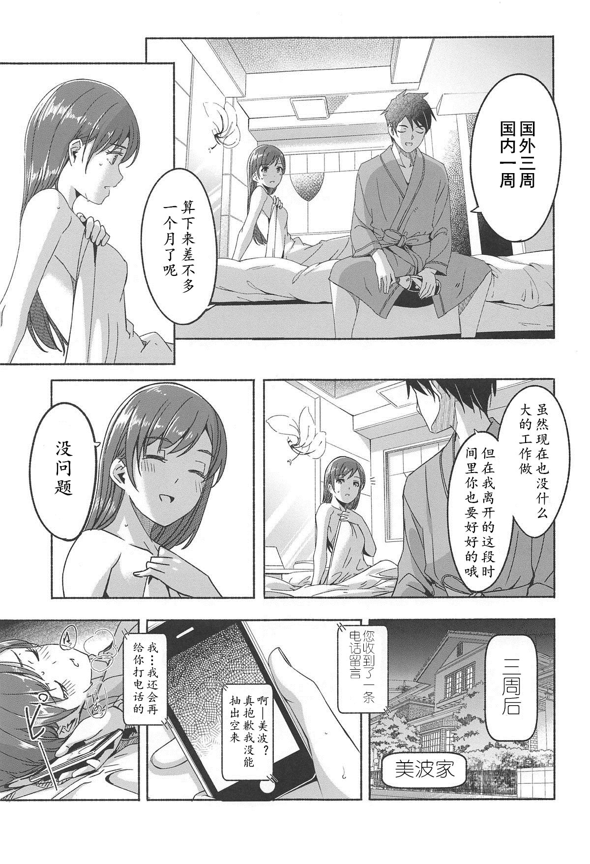 [日本漫画] 美波だって誘惑しますよ? 单本,口交#[68P]-11