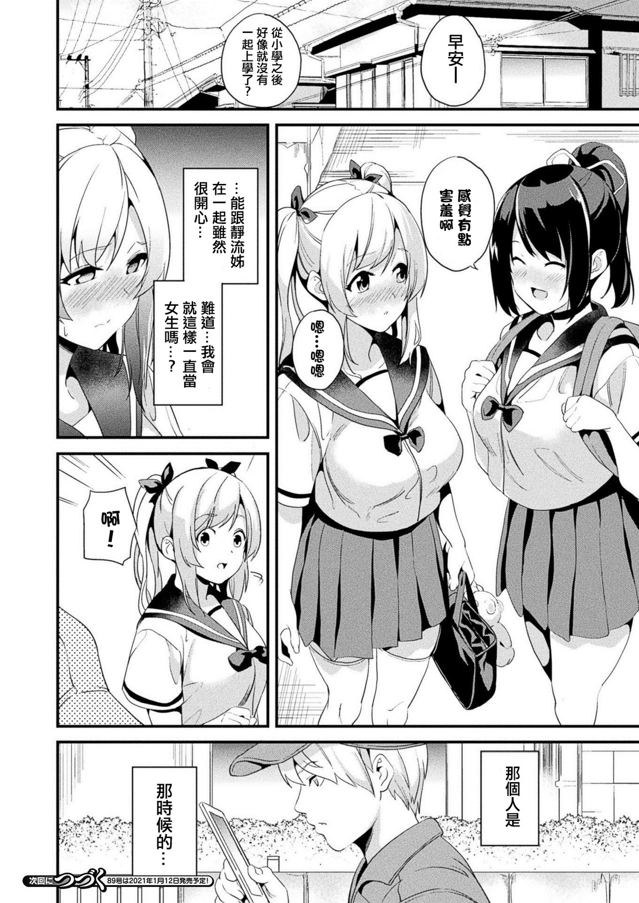 [日本漫画] 改変対象 第1-3話 单本,丝袜#[45P]-20