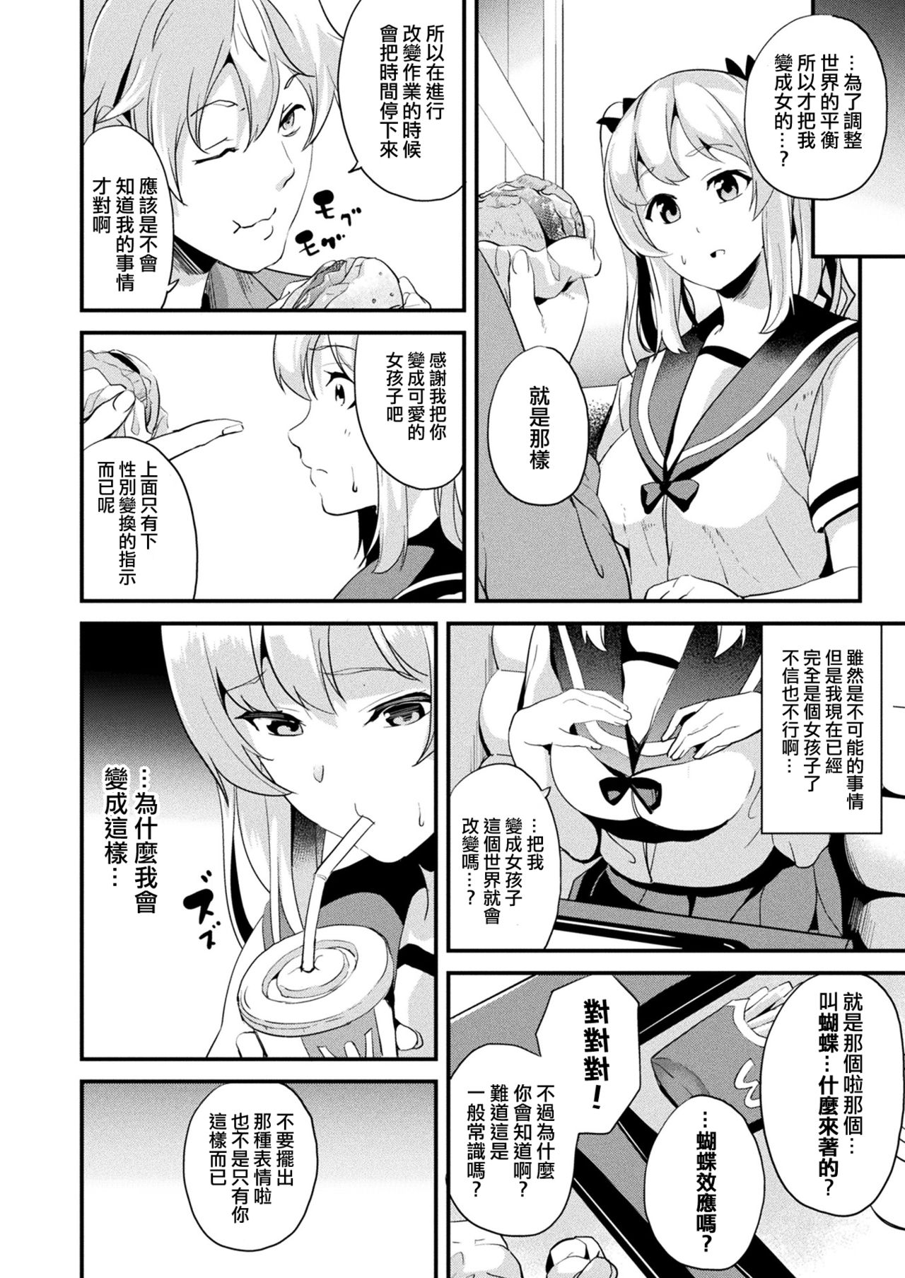 [日本漫画] 改変対象 第1-3話 单本,丝袜#[45P]-22