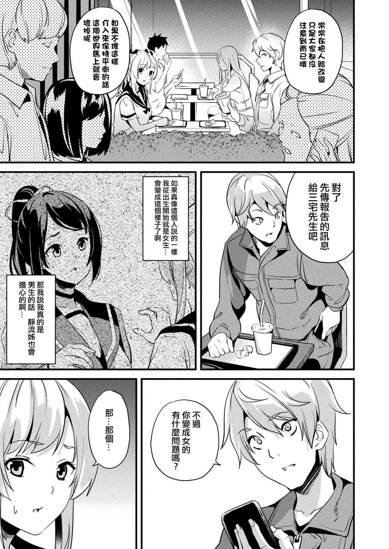 [日本漫画] 改変対象 第1-3話 单本,丝袜#[45P]-23