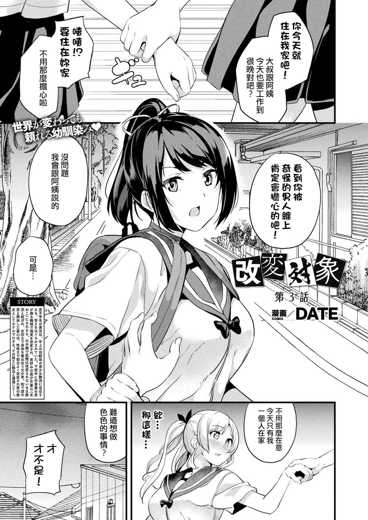 [日本漫画] 改変対象 第1-3話 单本,丝袜#[45P]-37