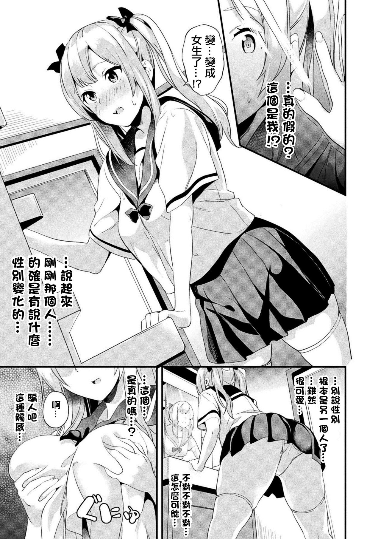 [日本漫画] 改変対象 第1-3話 单本,丝袜#[45P]-7