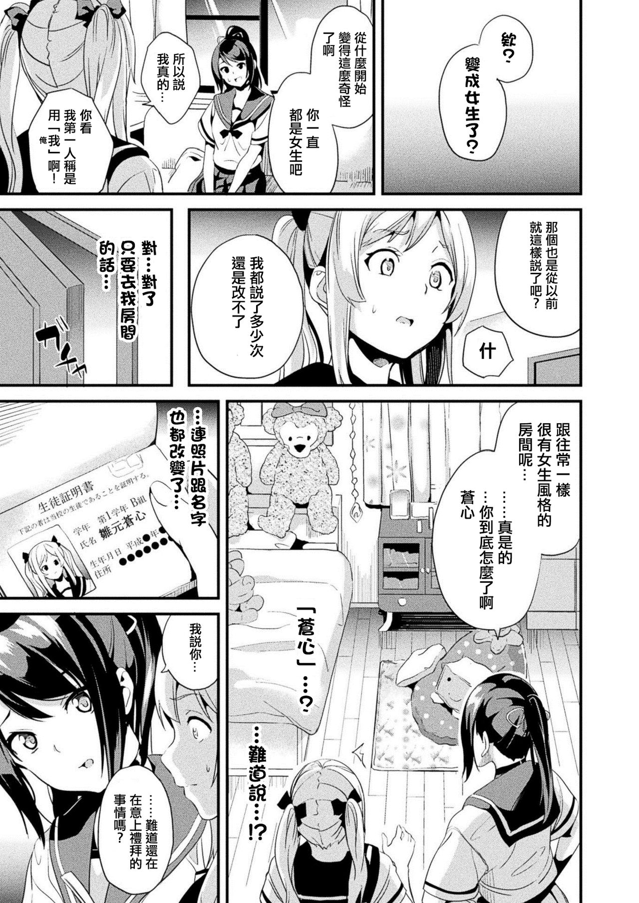 [日本漫画] 改変対象 第1-3話 单本,丝袜#[45P]-9