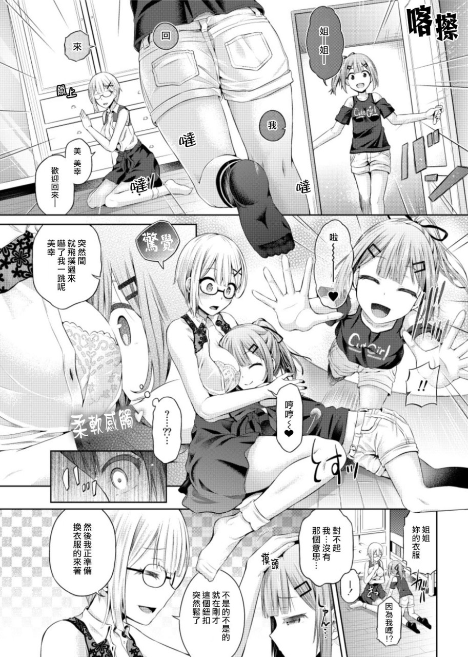 [日本漫画] [憑依(はい)る抜け道] 乗っ取り! ～女の子のカラダを乗っ取るコミックアンソロジー～弐 [中国翻訳] [DL版] 单本,女学生,萝莉#[58P]-11