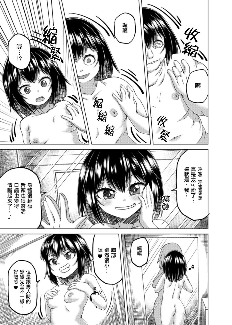 [日本漫画] [憑依(はい)る抜け道] 乗っ取り! ～女の子のカラダを乗っ取るコミックアンソロジー～弐 [中国翻訳] [DL版] 单本,女学生,萝莉#[58P]-45