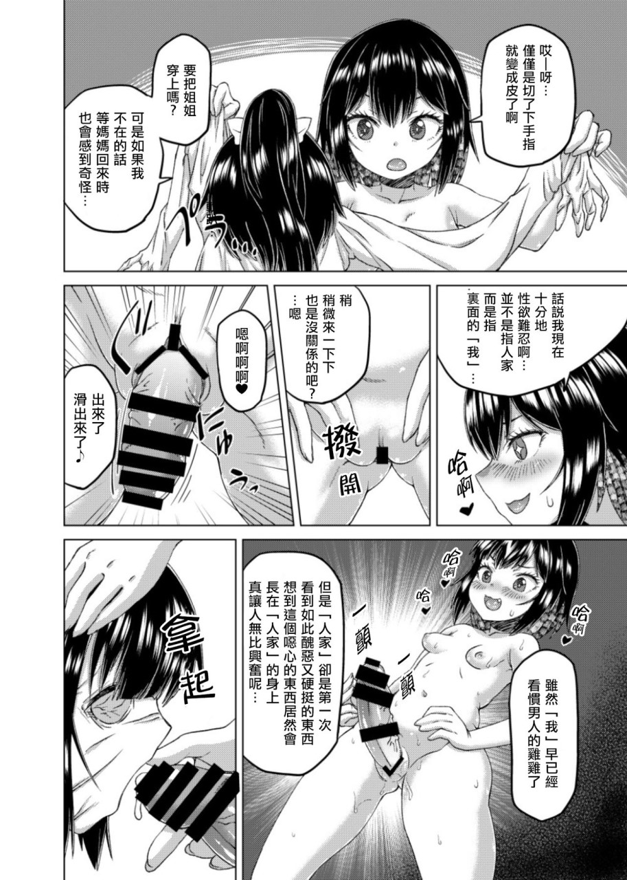 [日本漫画] [憑依(はい)る抜け道] 乗っ取り! ～女の子のカラダを乗っ取るコミックアンソロジー～弐 [中国翻訳] [DL版] 单本,女学生,萝莉#[58P]-50