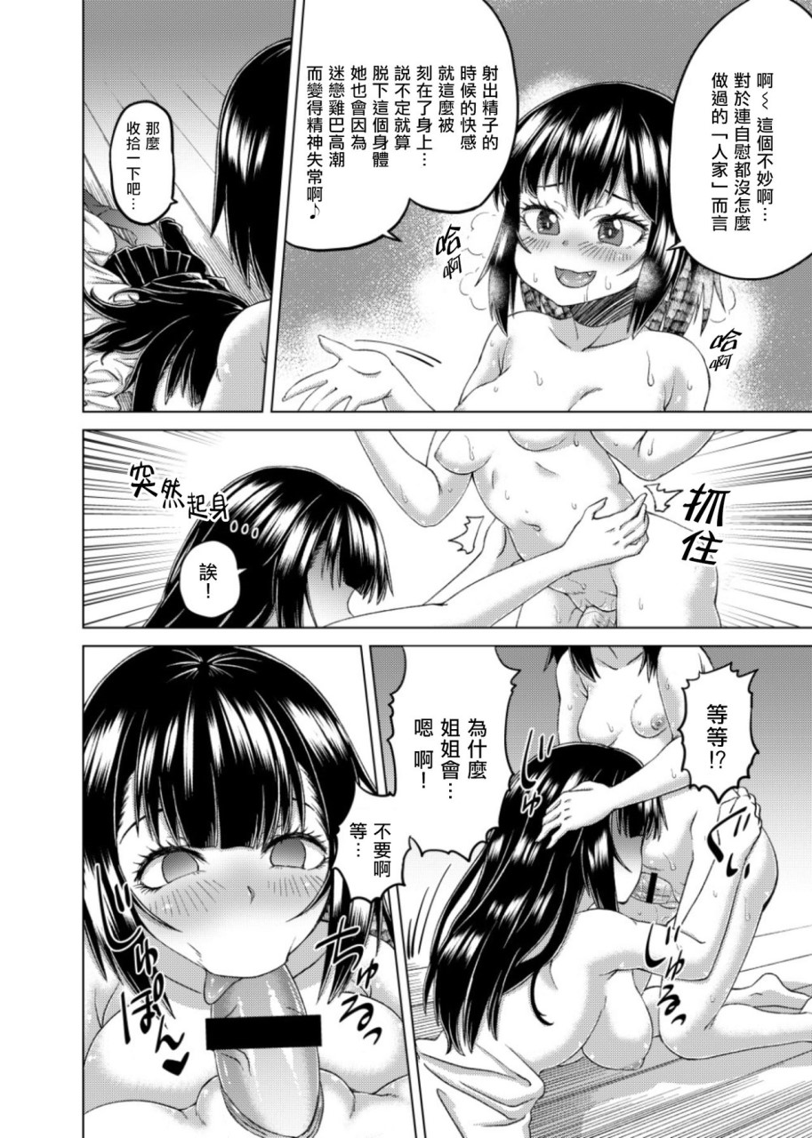 [日本漫画] [憑依(はい)る抜け道] 乗っ取り! ～女の子のカラダを乗っ取るコミックアンソロジー～弐 [中国翻訳] [DL版] 单本,女学生,萝莉#[58P]-52