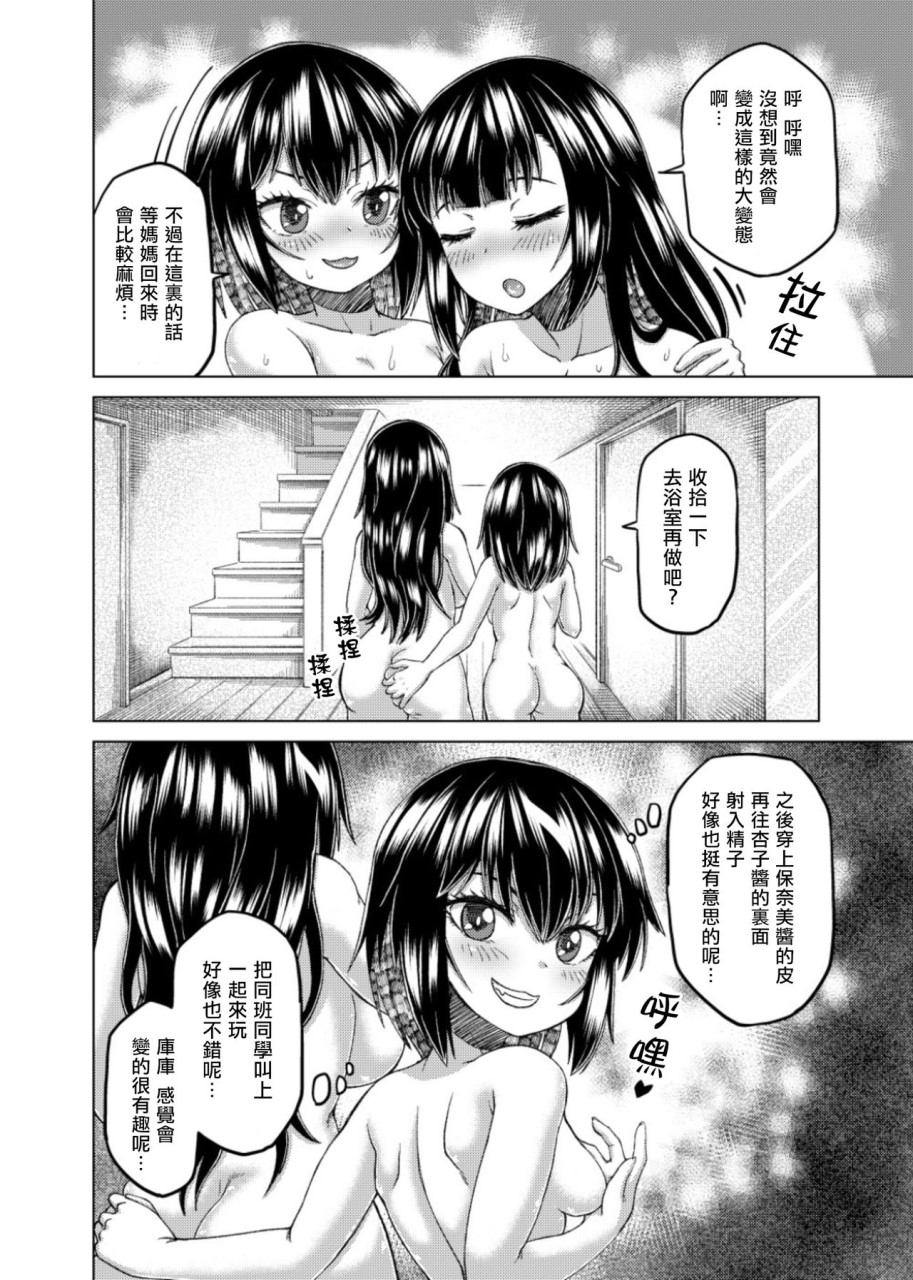 [日本漫画] [憑依(はい)る抜け道] 乗っ取り! ～女の子のカラダを乗っ取るコミックアンソロジー～弐 [中国翻訳] [DL版] 单本,女学生,萝莉#[58P]-58