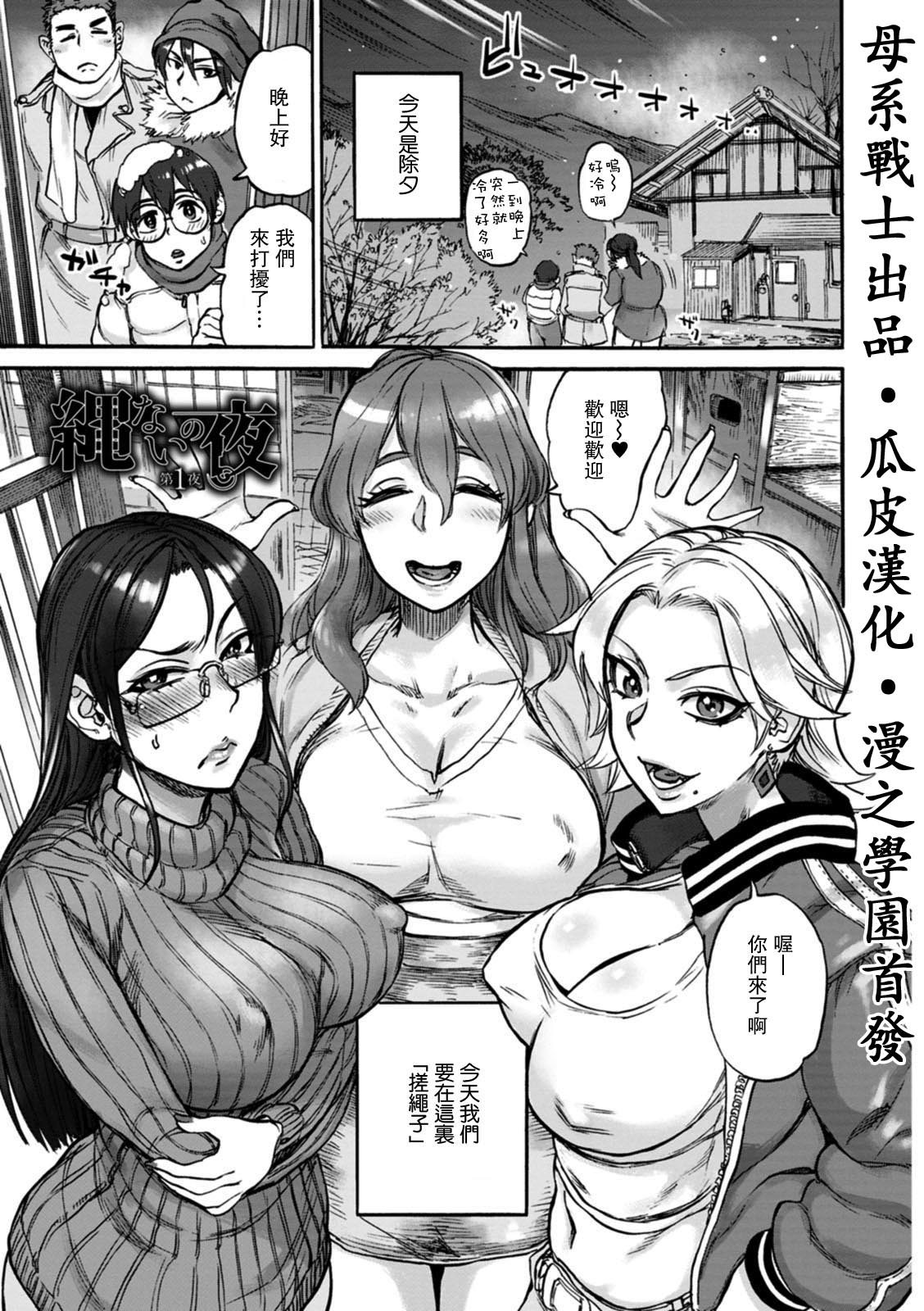[日本漫画] 縄ないの夜 第1夜 单本,熟女人妻#[20P]-1