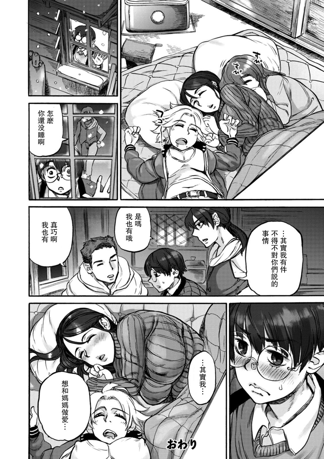 [日本漫画] 縄ないの夜 第1夜 单本,熟女人妻#[20P]-20