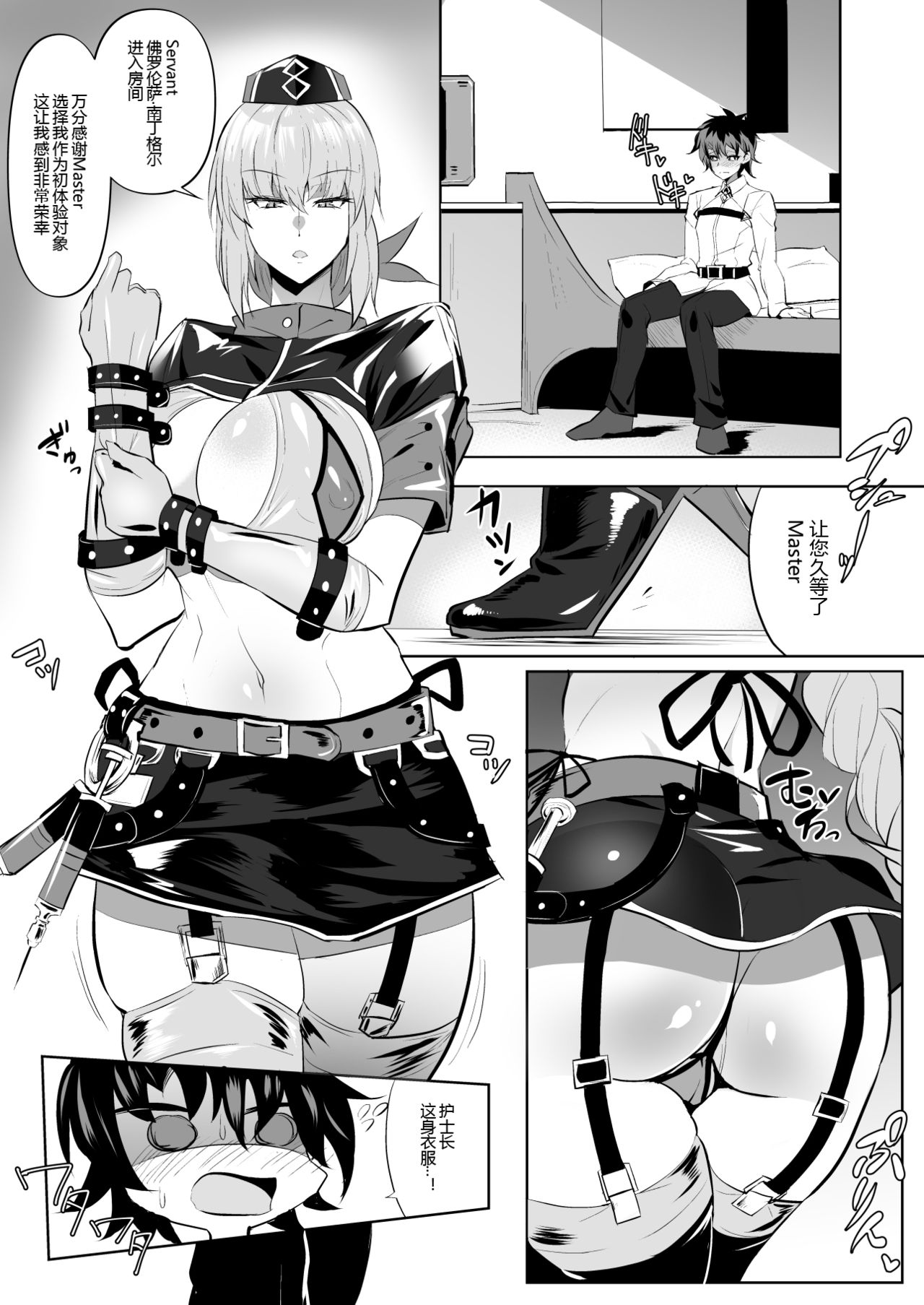 [日本漫画] Nightingale true LOVE 单本,肛门,巨乳大奶#[19P]-2