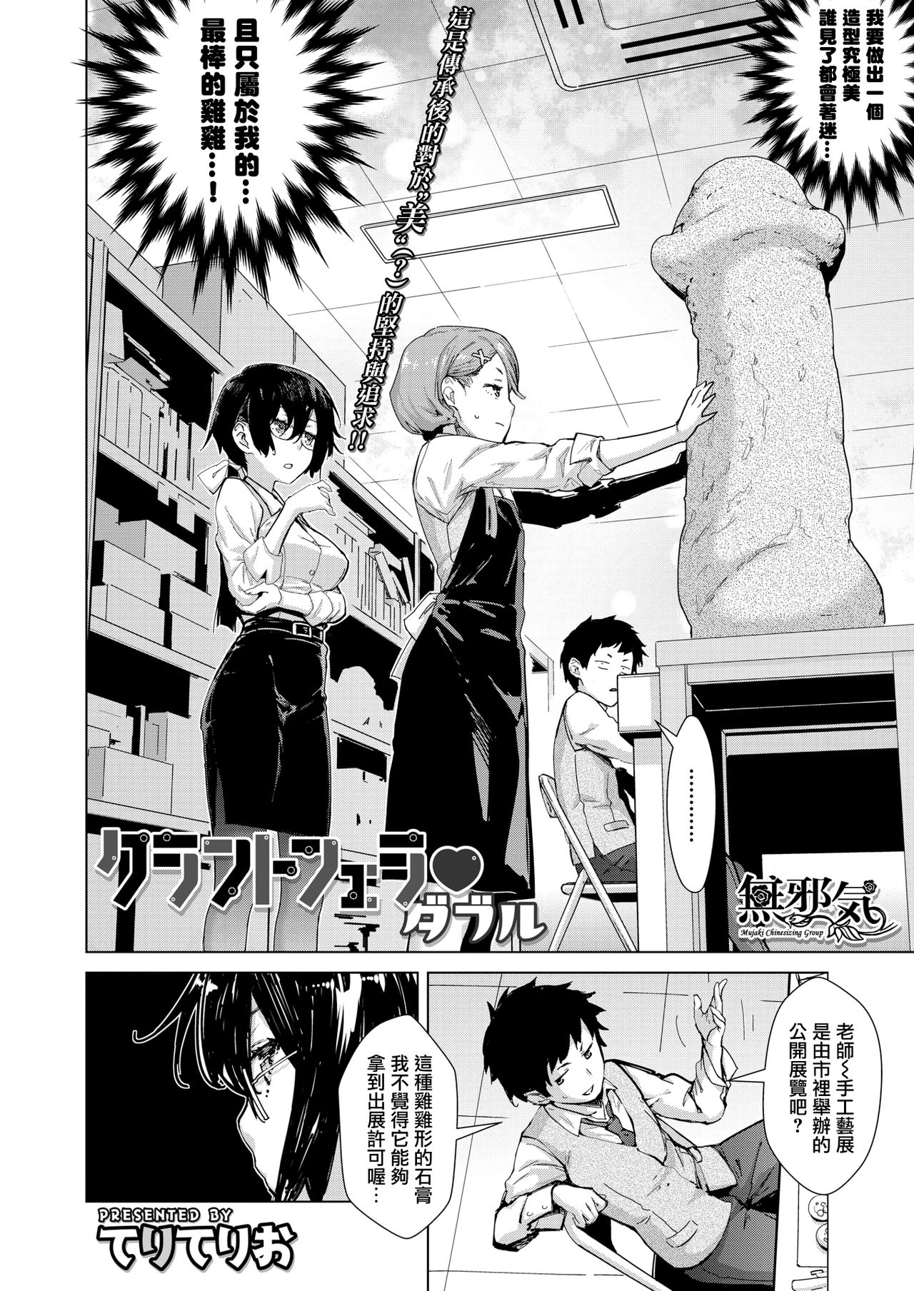 [日本漫画] クラフトフェラ♥ダブル 单本,处女,女学生,口交,群P,制服#[27P]-1