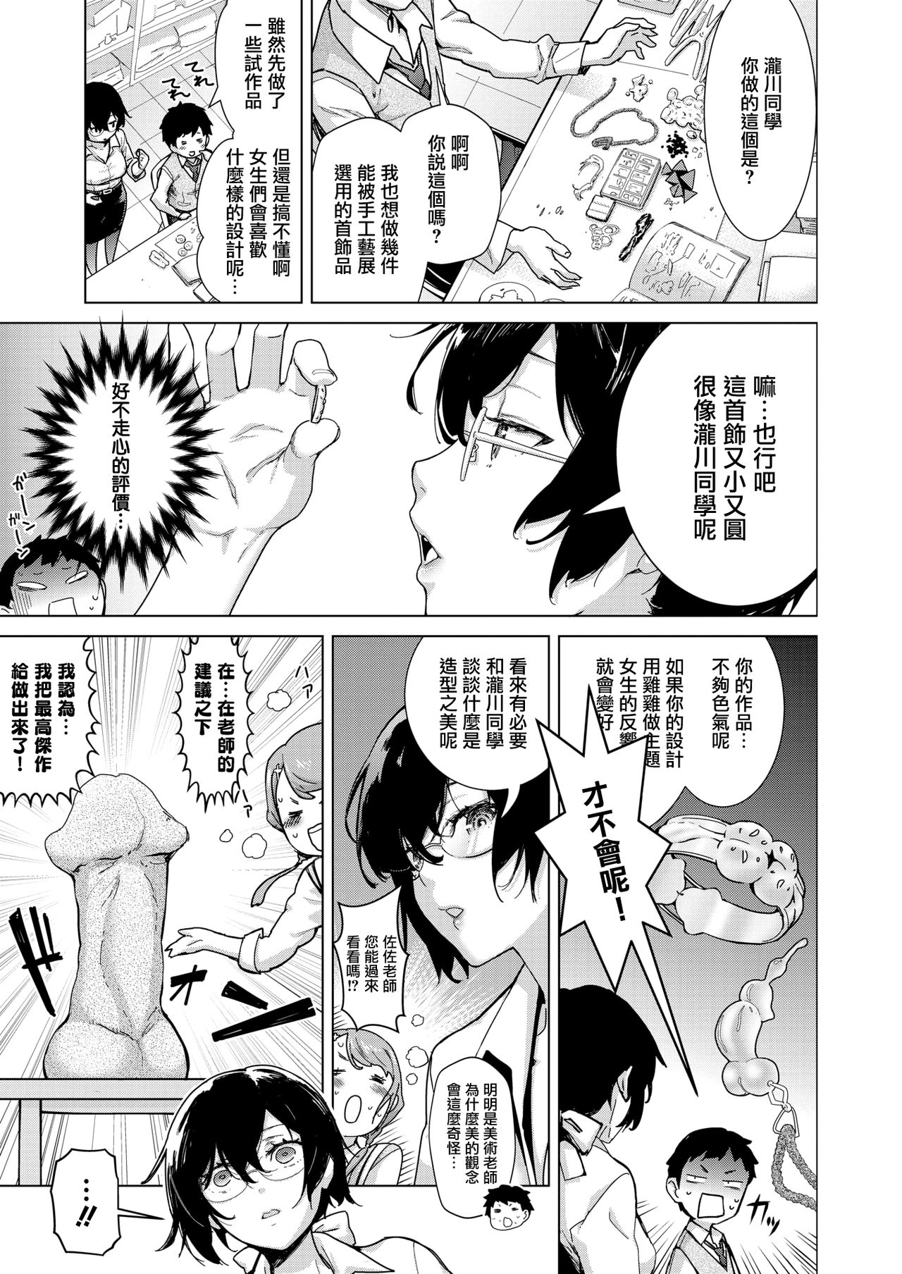 [日本漫画] クラフトフェラ♥ダブル 单本,处女,女学生,口交,群P,制服#[27P]-2