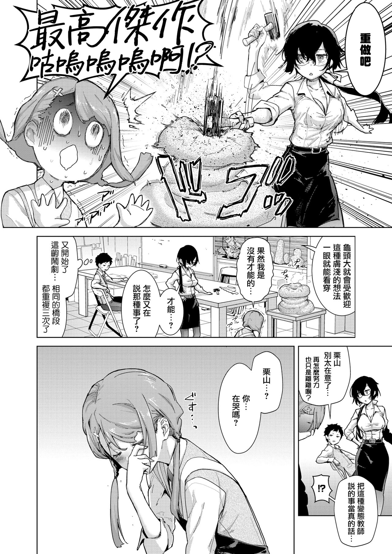 [日本漫画] クラフトフェラ♥ダブル 单本,处女,女学生,口交,群P,制服#[27P]-3