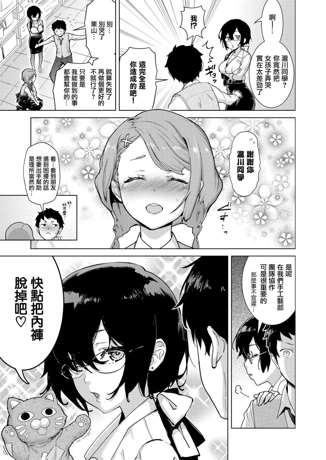 [日本漫画] クラフトフェラ♥ダブル 单本,处女,女学生,口交,群P,制服#[27P]-4