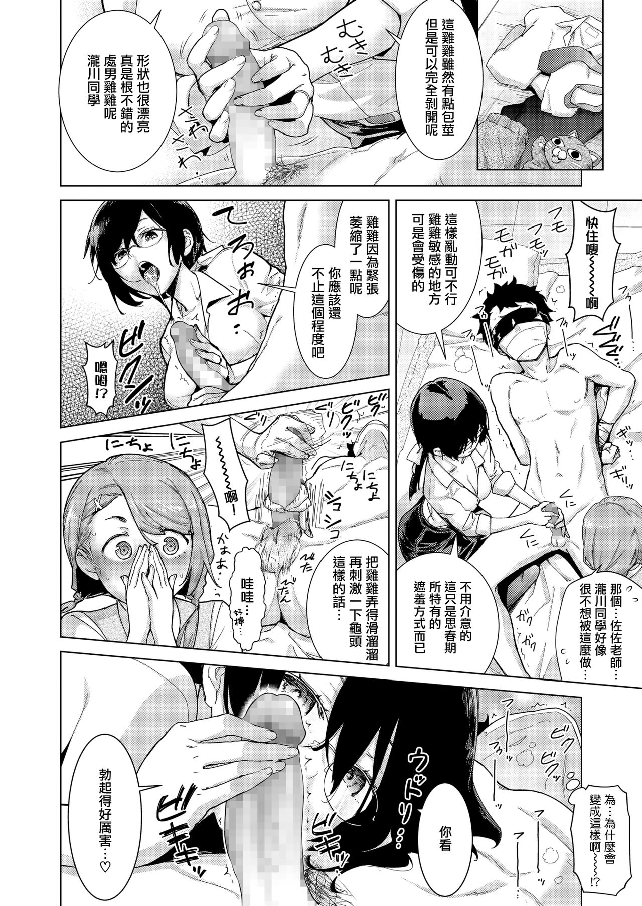 [日本漫画] クラフトフェラ♥ダブル 单本,处女,女学生,口交,群P,制服#[27P]-5