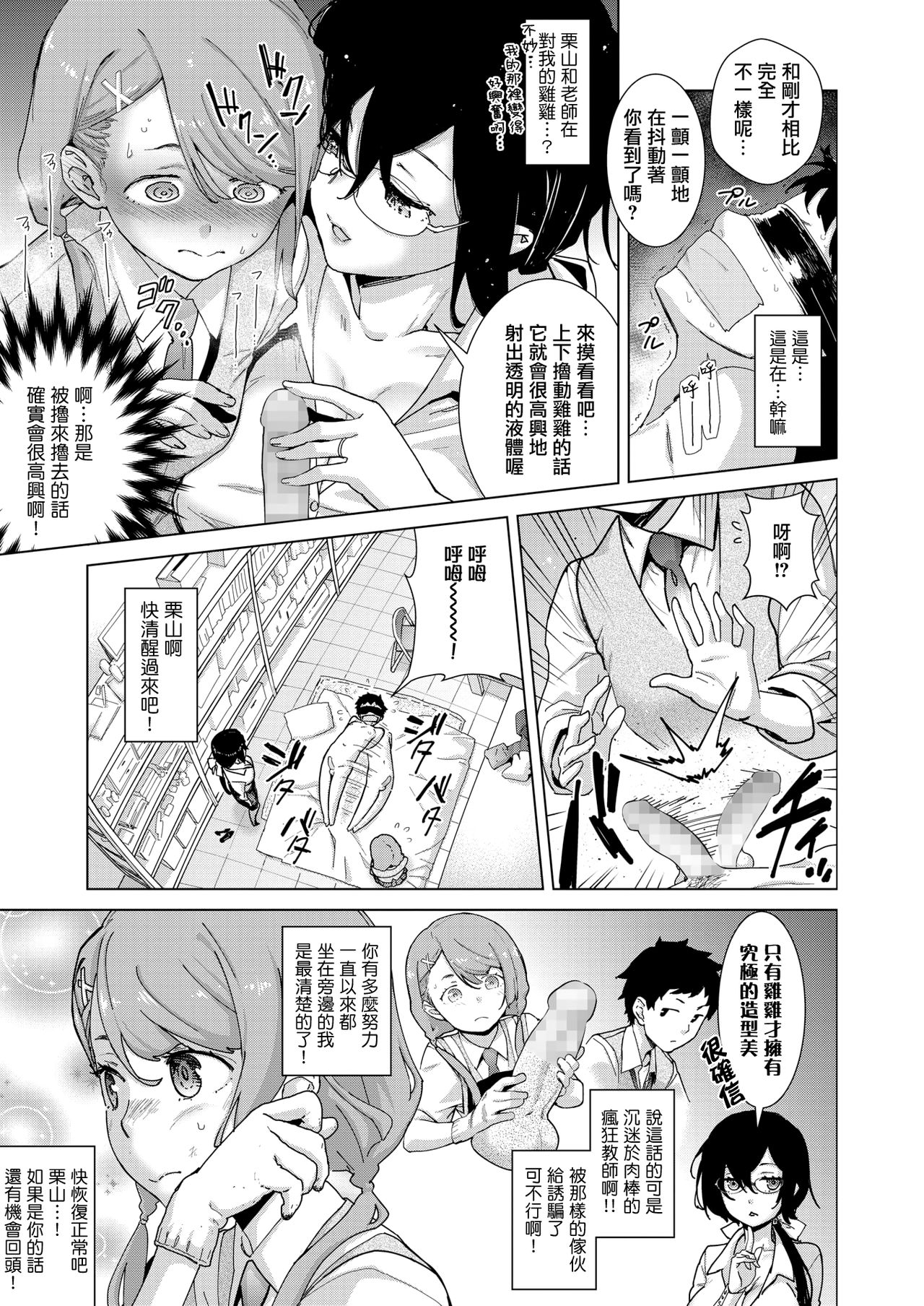 [日本漫画] クラフトフェラ♥ダブル 单本,处女,女学生,口交,群P,制服#[27P]-6