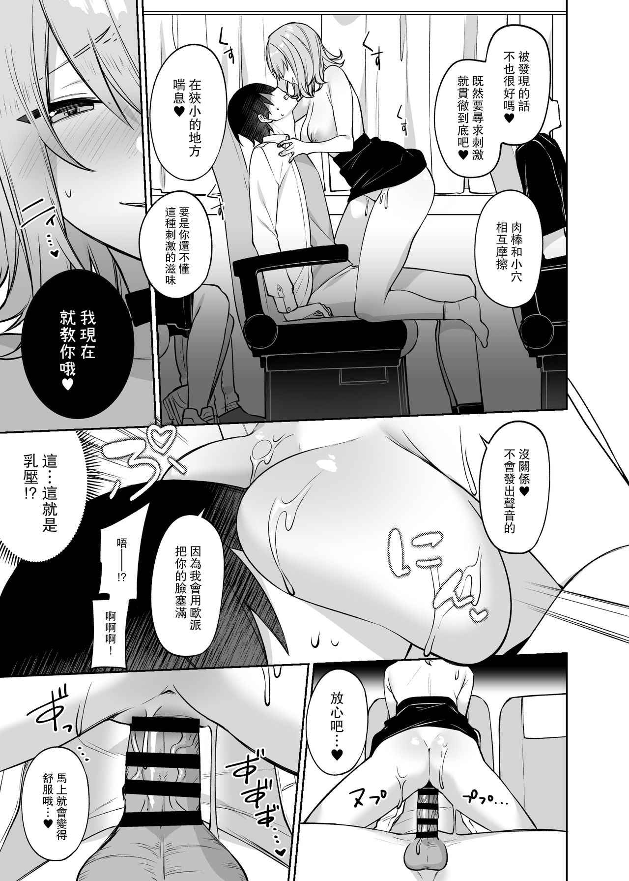 [日本漫画] シークレットライナーSR1便夜行バスの校生痴女 单本,高潮潮吹,巨乳大奶#[29P]-18