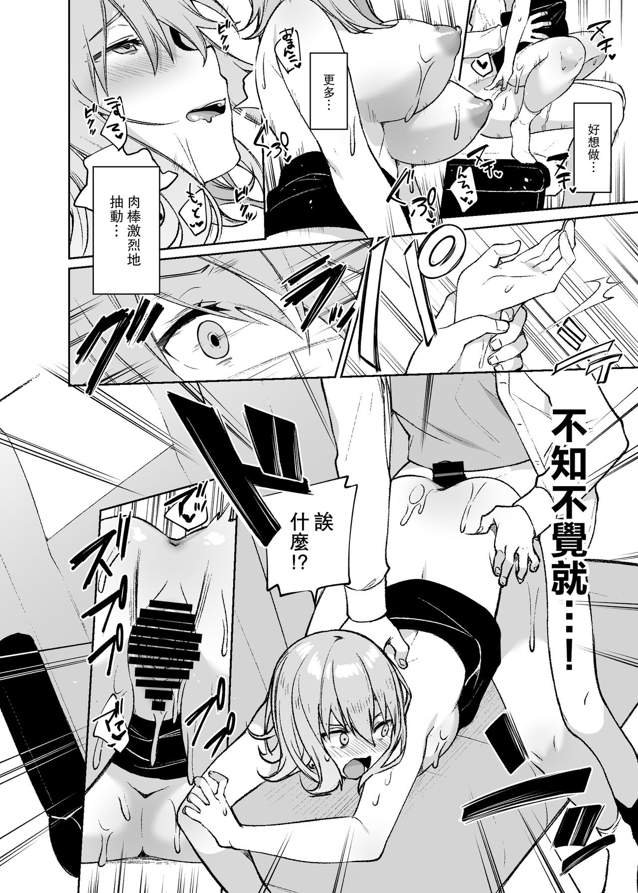 [日本漫画] シークレットライナーSR1便夜行バスの校生痴女 单本,高潮潮吹,巨乳大奶#[29P]-23